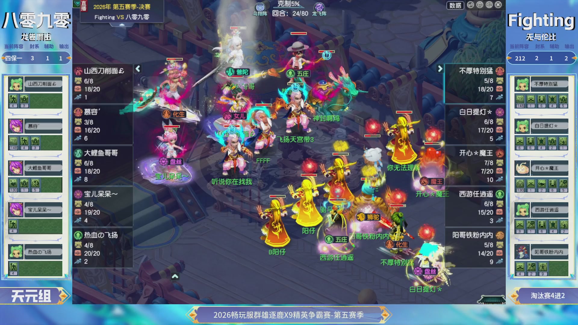 【重播】畅玩服群雄逐鹿X9第五赛季-淘汰赛