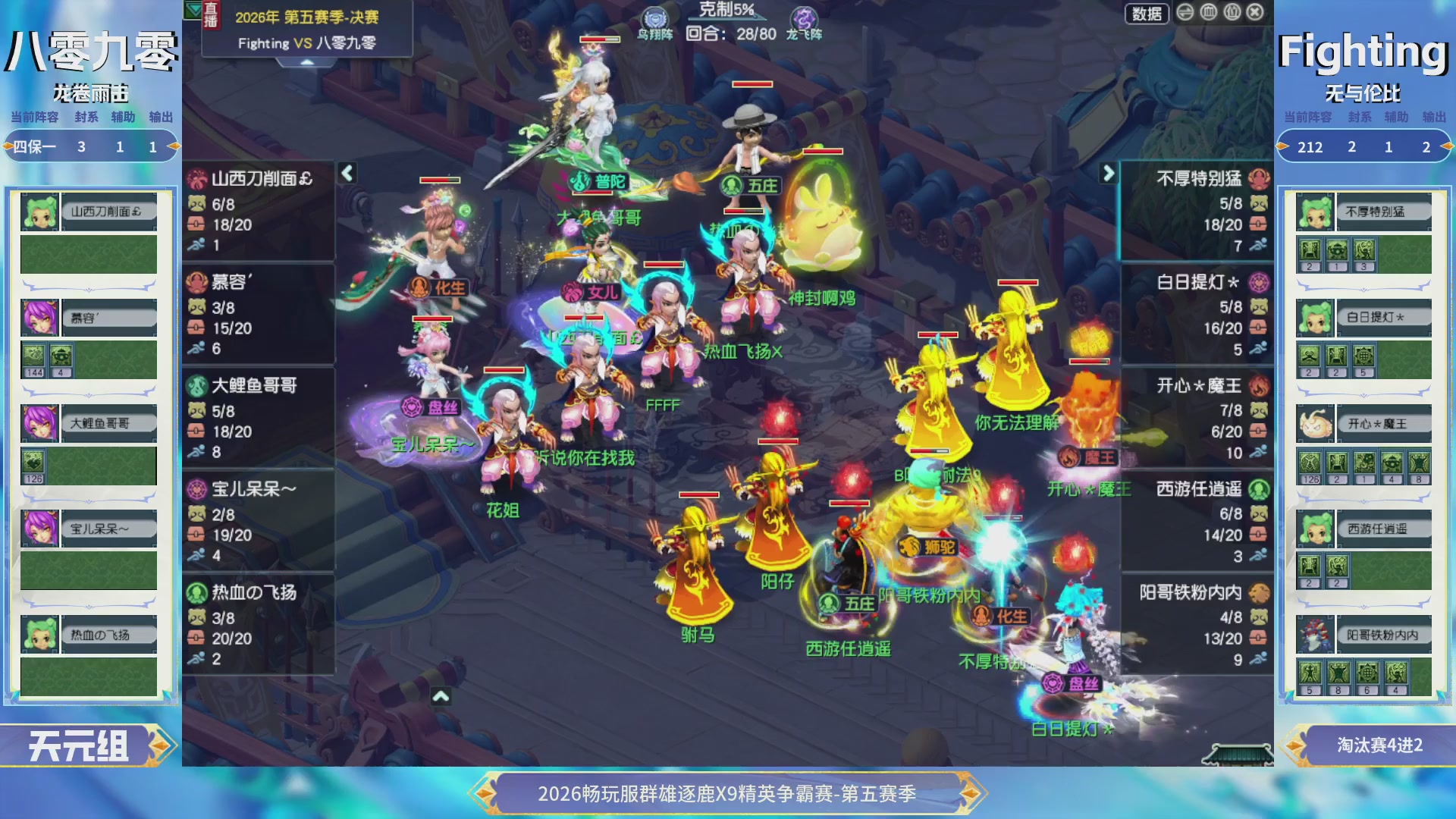 【重播】畅玩服群雄逐鹿X9第五赛季-淘汰赛