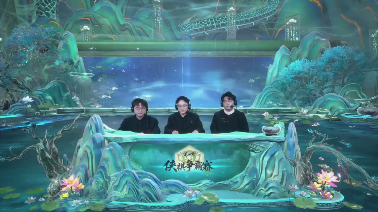 【重播】逆水寒侠棋争霸赛S2