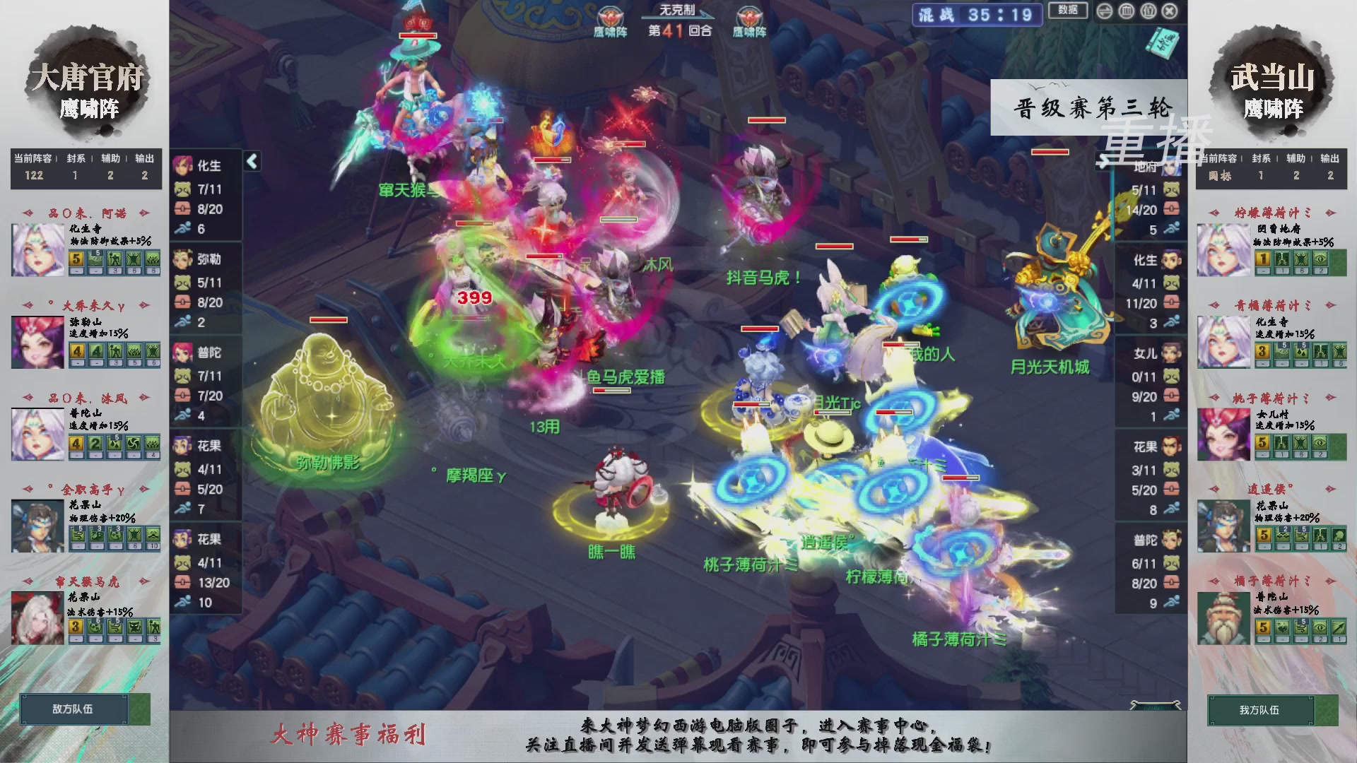 【重播】第243届武神坛-晋级赛