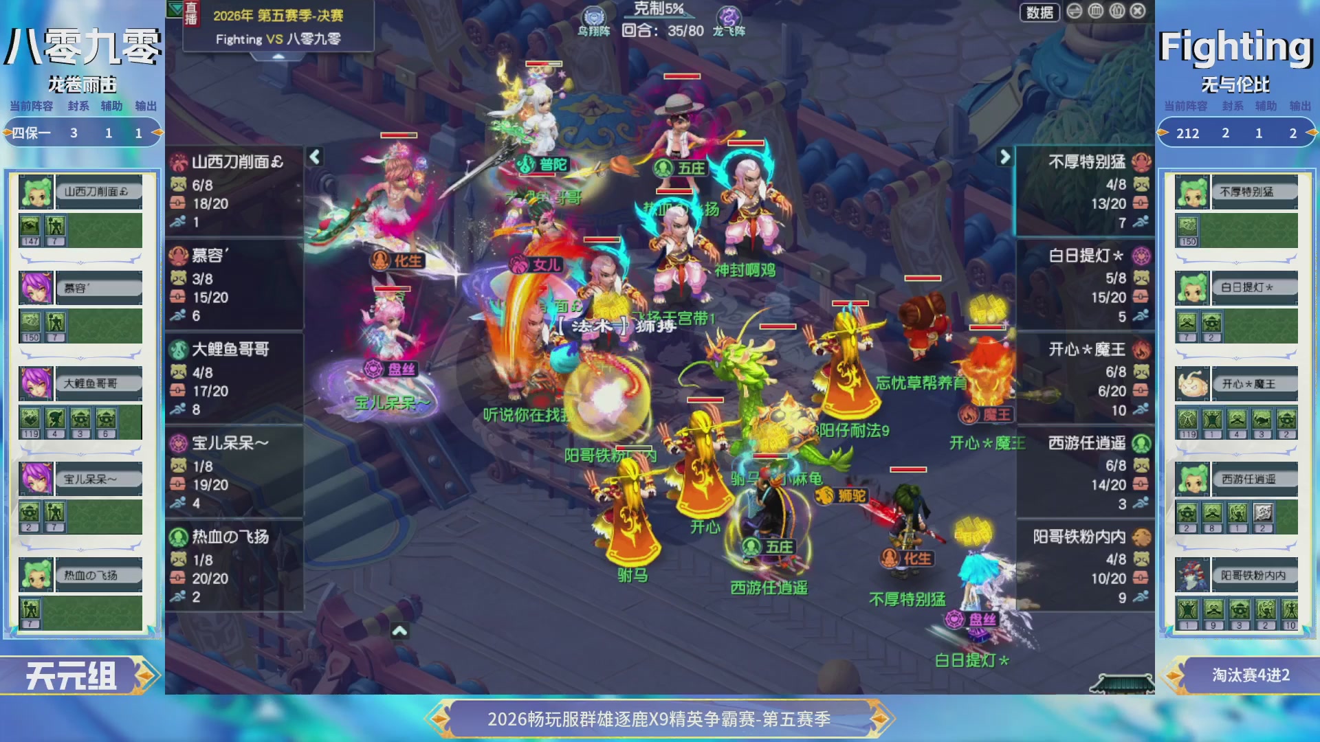 【重播】畅玩服群雄逐鹿X9第五赛季-淘汰赛
