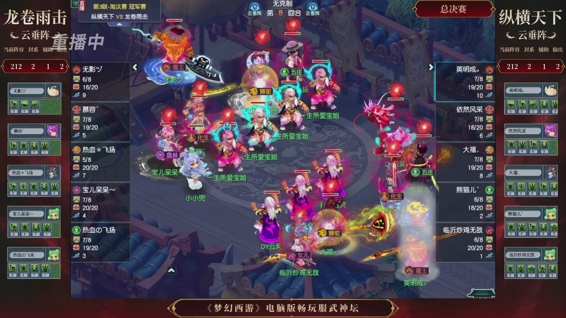 【重播】第3届畅玩服武神坛-积分赛