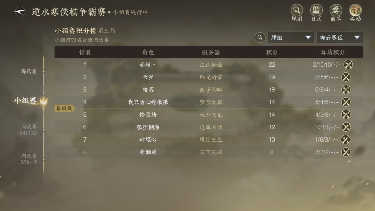 【重播】逆水寒侠棋争霸赛S2