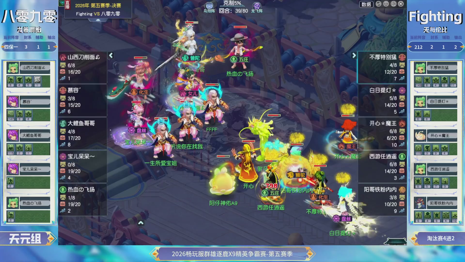【重播】畅玩服群雄逐鹿X9第五赛季-淘汰赛