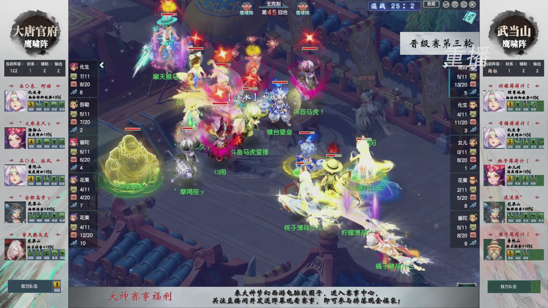 【重播】第243届武神坛-晋级赛