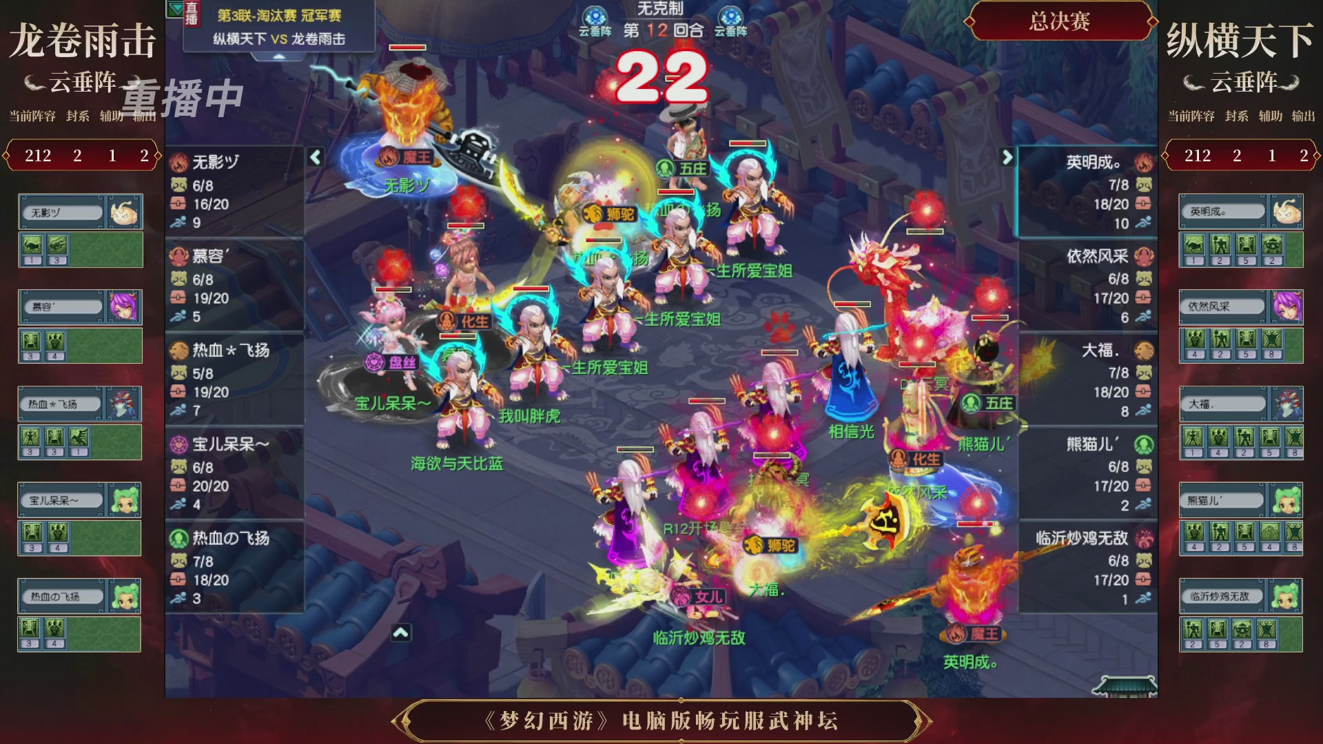 【重播】第3届畅玩服武神坛-积分赛