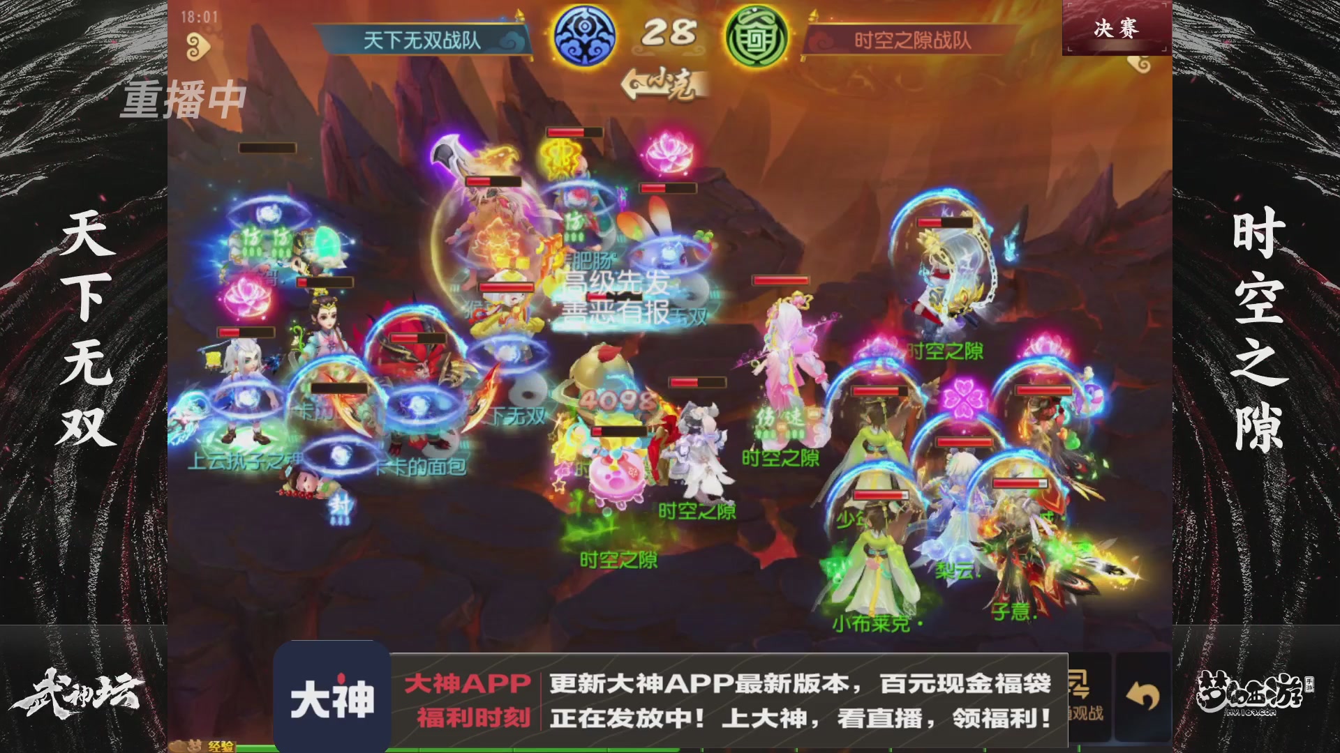 【重播】《梦幻西游》手游-124届武神坛
