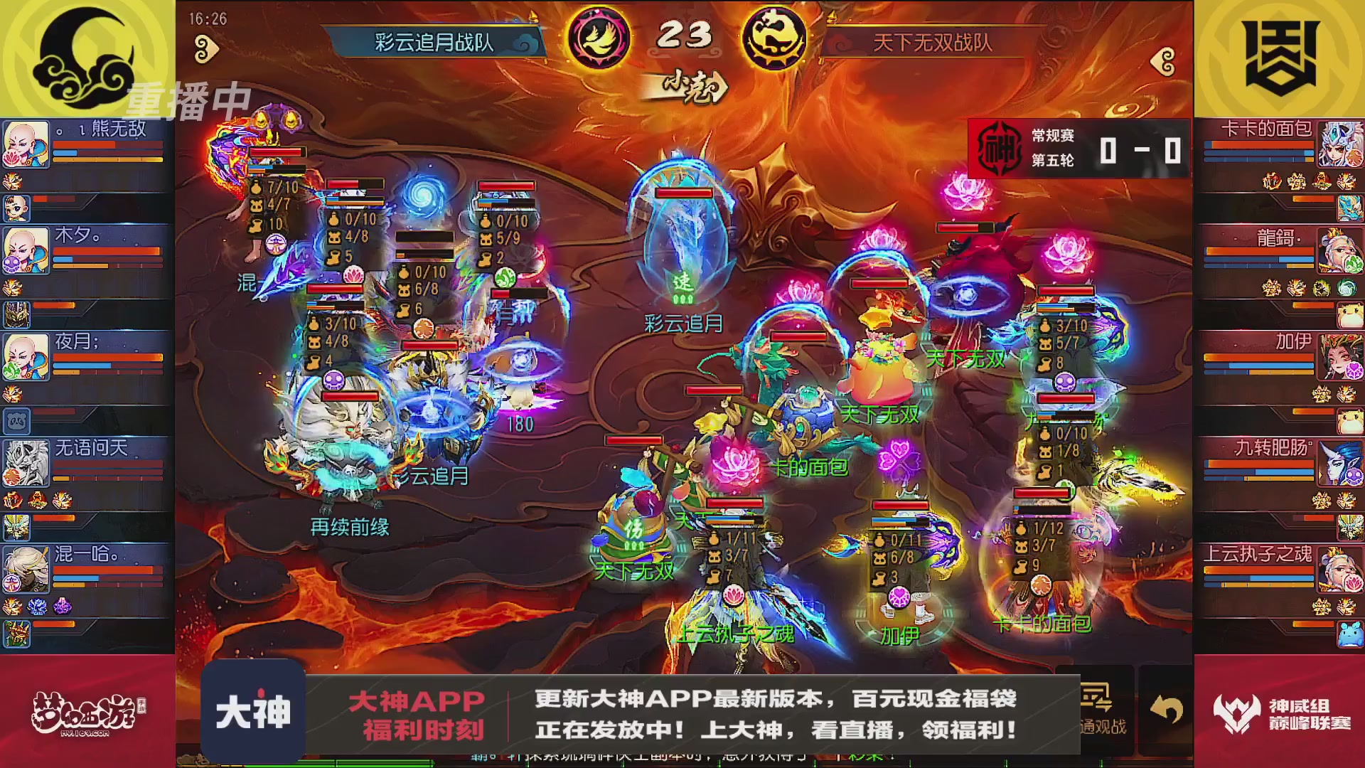 执子之魂陪看神威组巅峰联赛