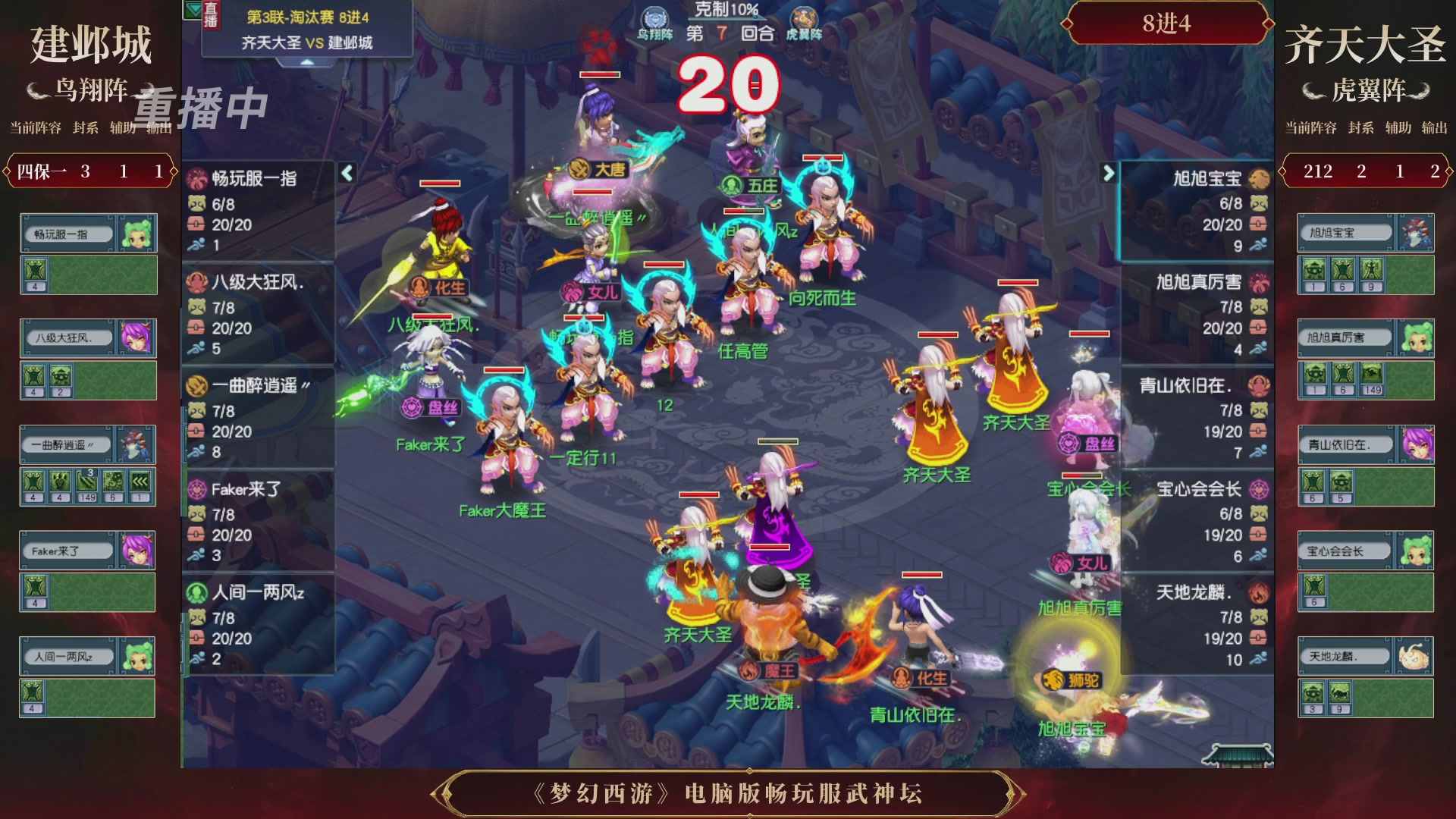 【重播】第3届畅玩服武神坛-积分赛