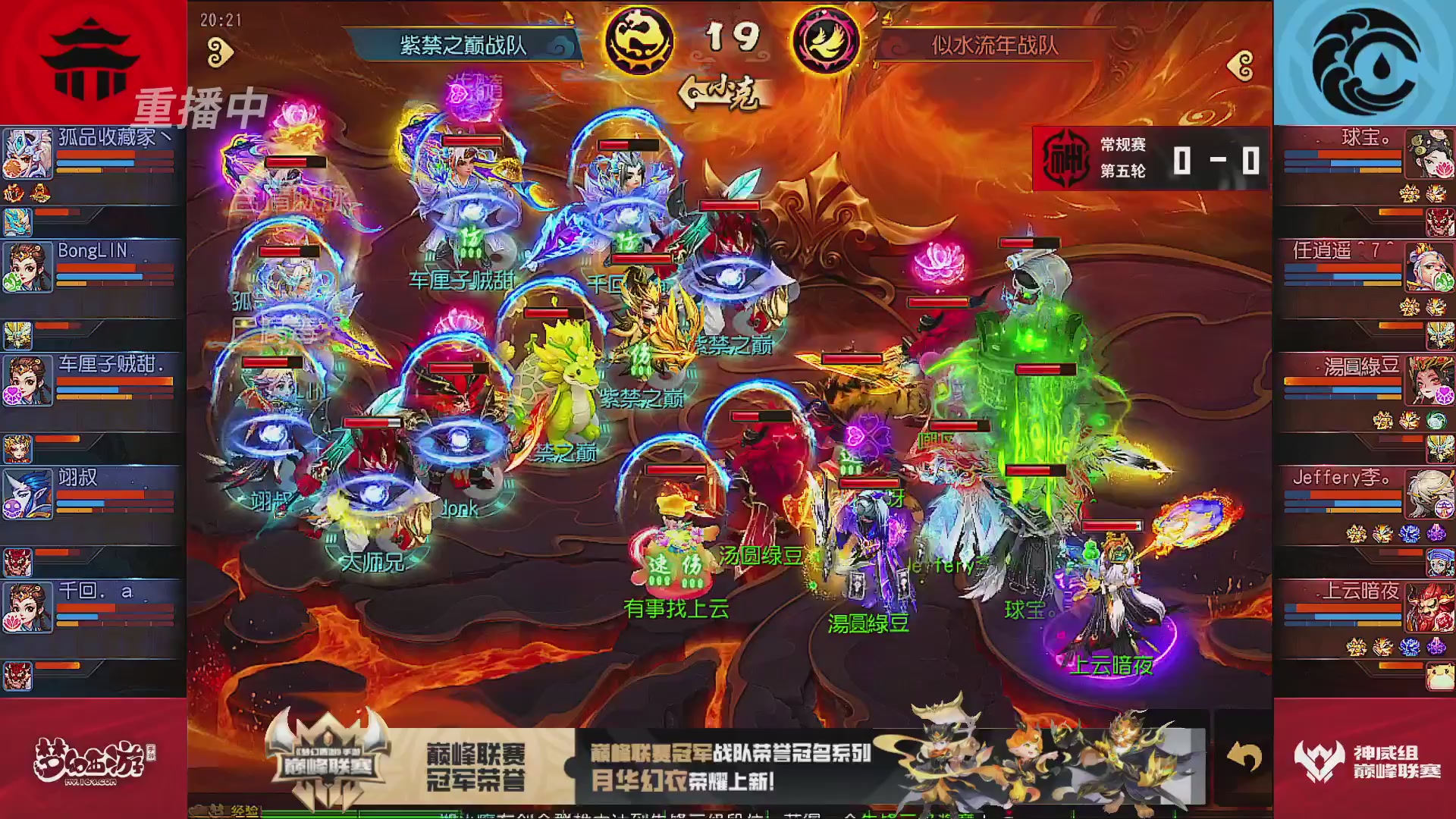 执子之魂陪看神威组巅峰联赛
