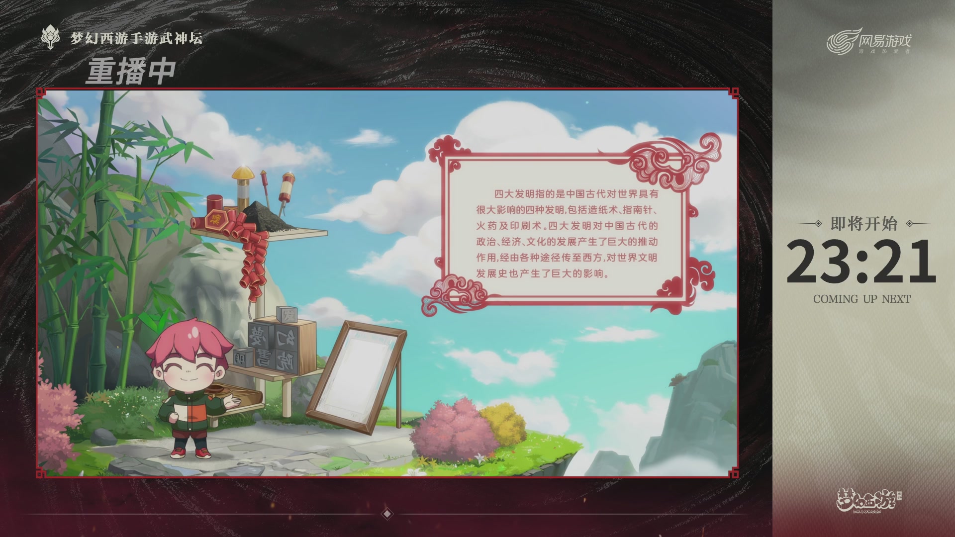 【重播】《梦幻西游》手游-124届武神坛