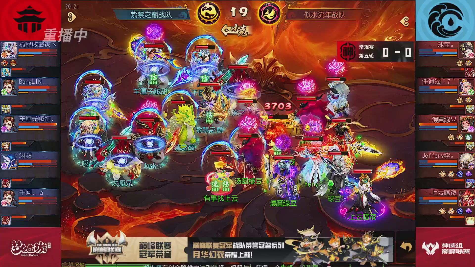 巅峰联赛S13–神威组第五轮