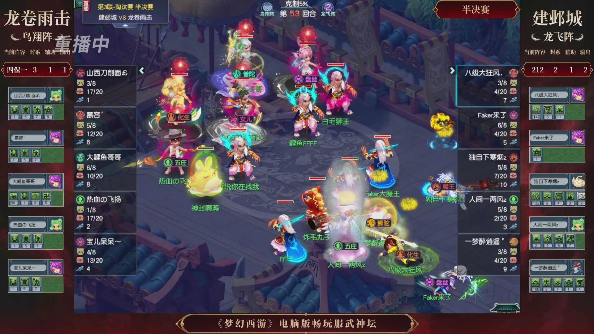 【重播】第3届畅玩服武神坛-积分赛