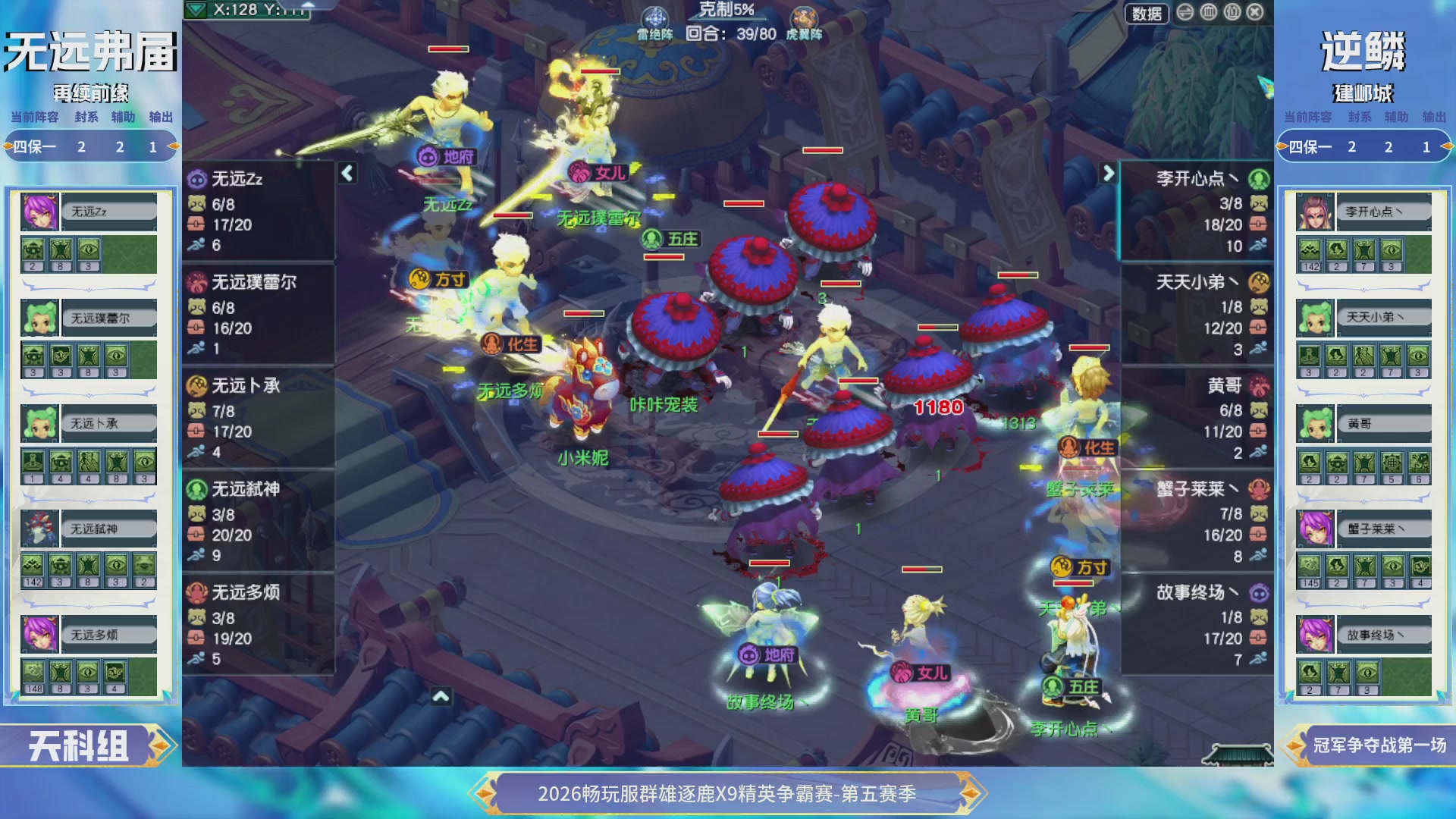 【重播】畅玩服群雄逐鹿X9第五赛季-淘汰赛
