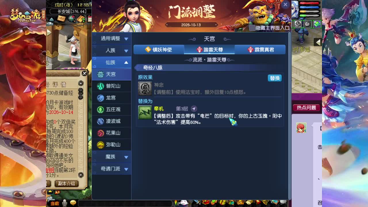 2026年10月门派调整解析