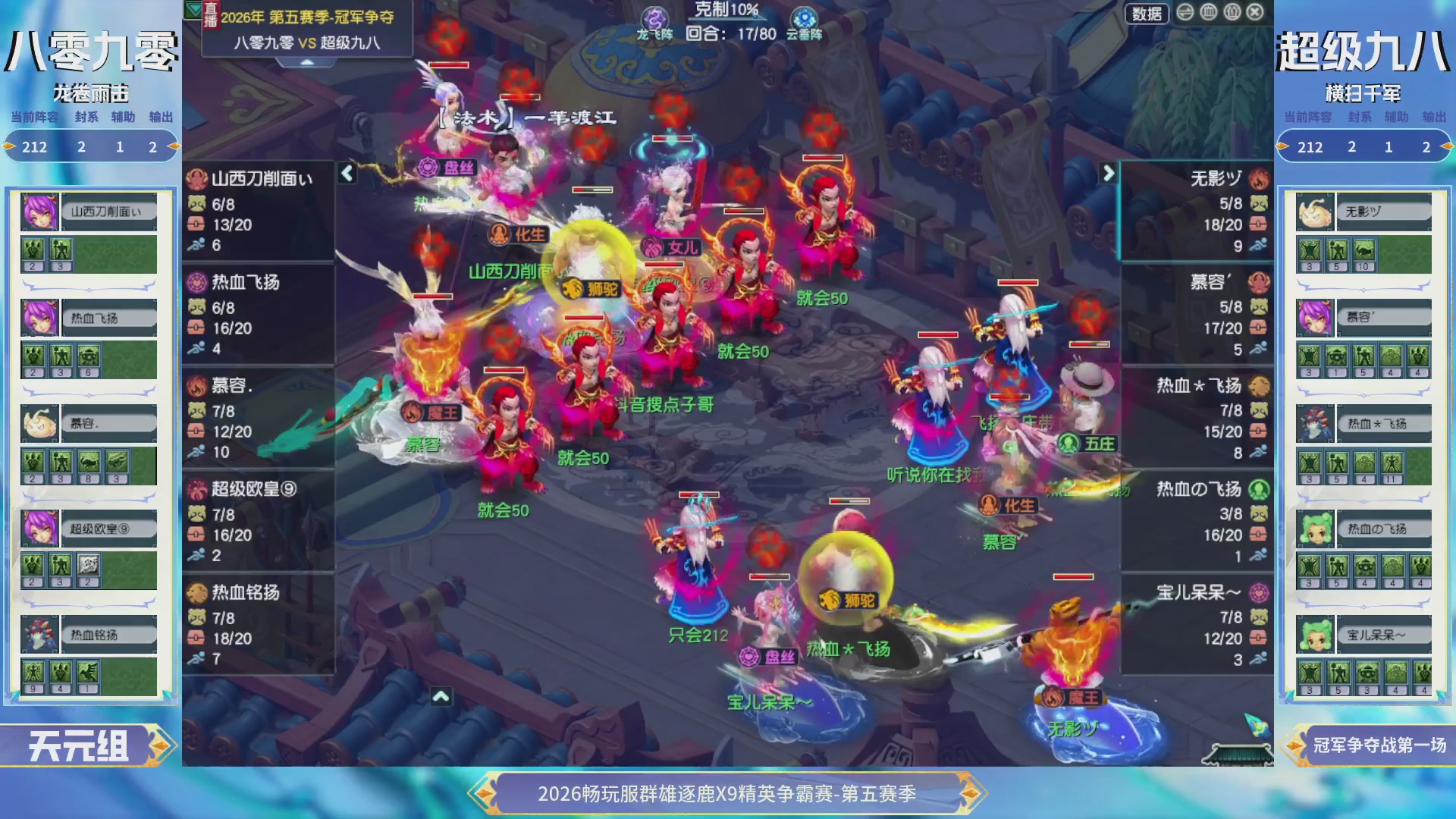 【重播】畅玩服群雄逐鹿X9第五赛季-淘汰赛