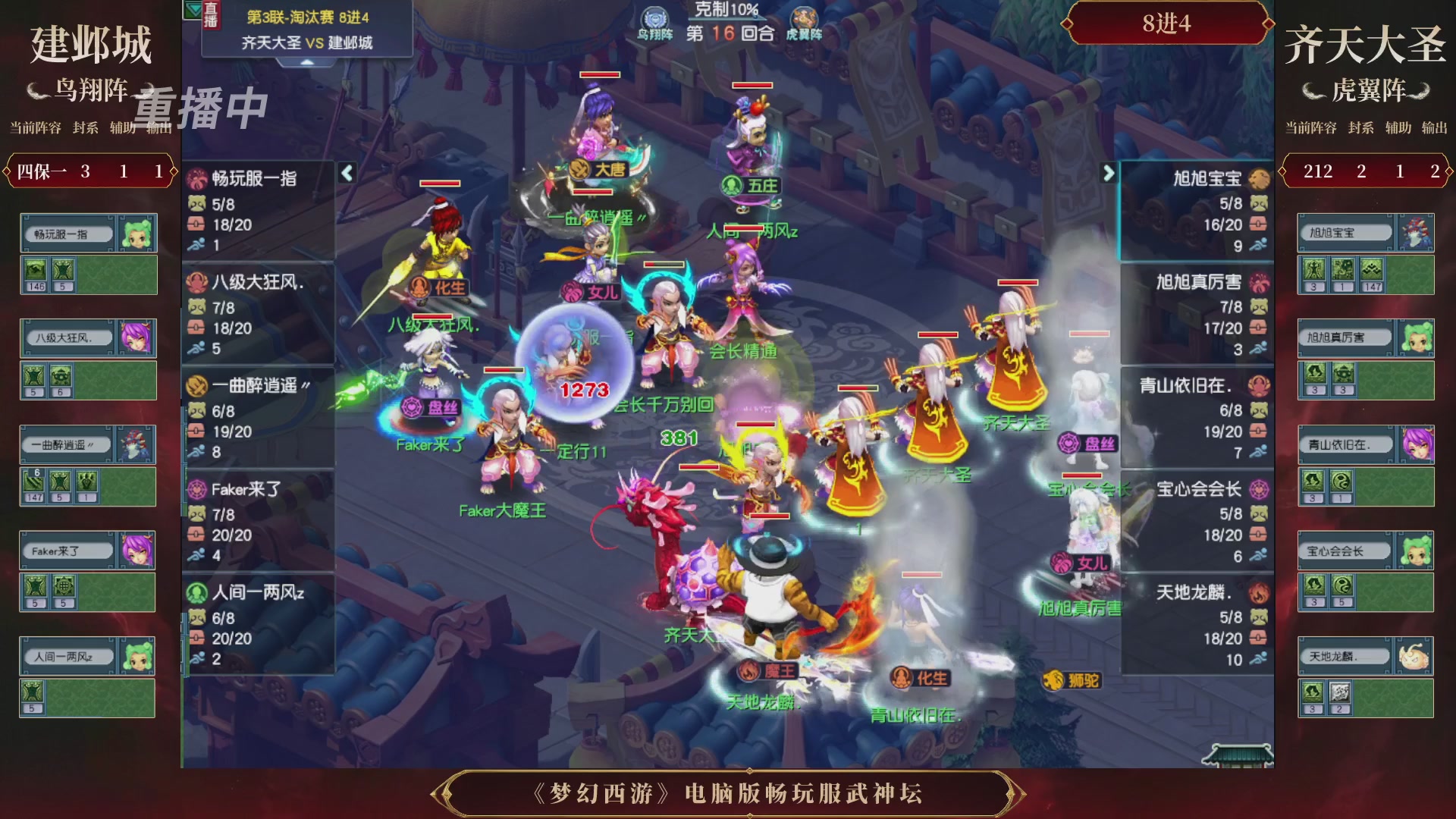 【重播】第3届畅玩服武神坛-积分赛