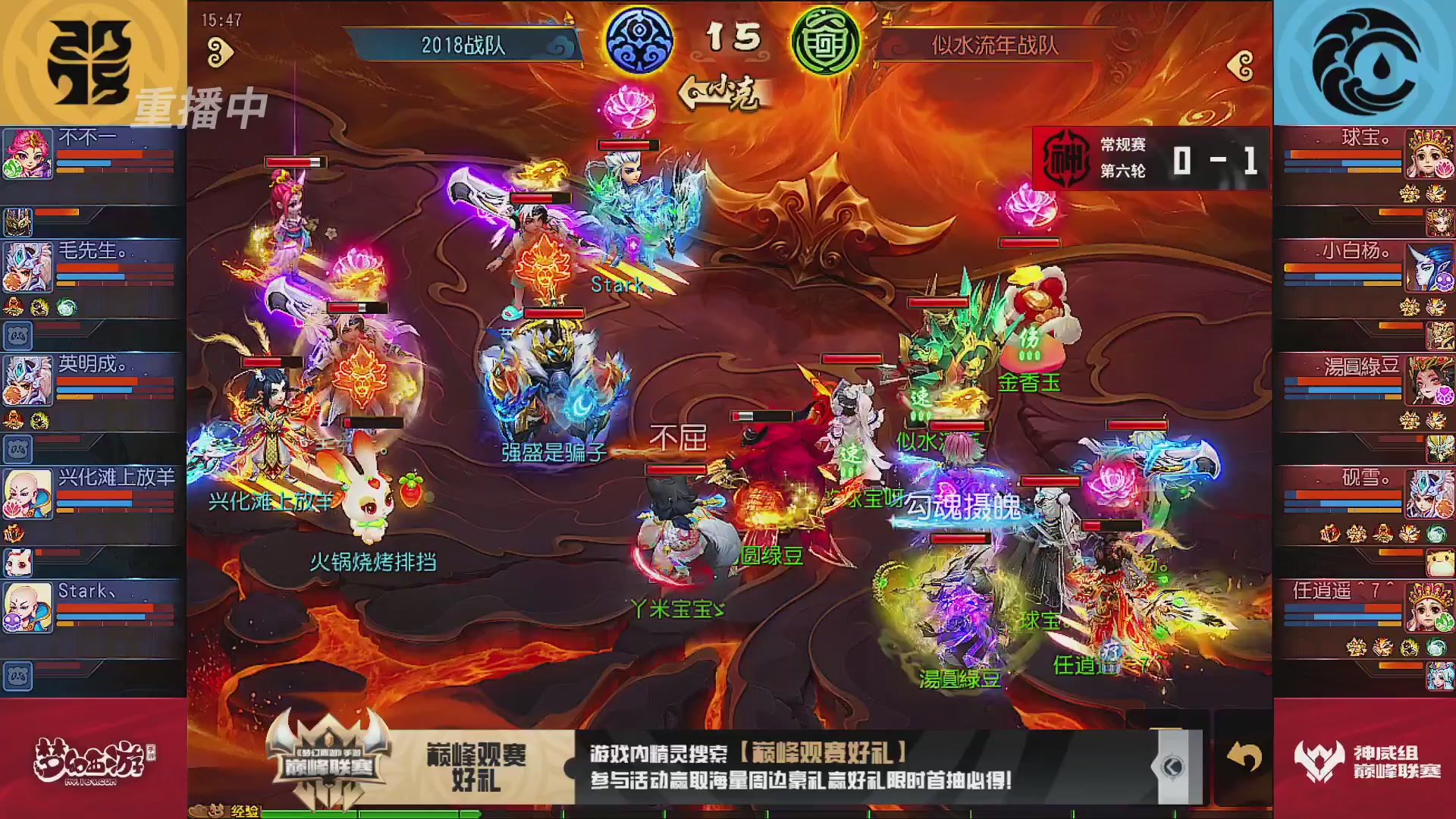 巅峰联赛S13–神威组第六轮