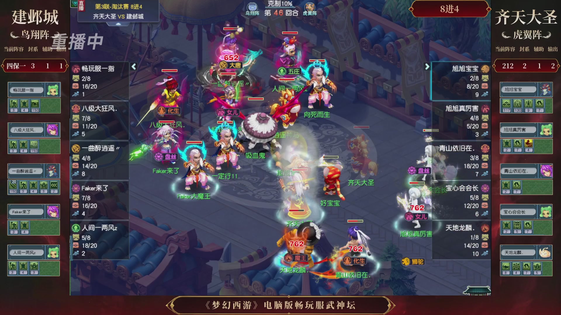 【重播】第3届畅玩服武神坛-积分赛