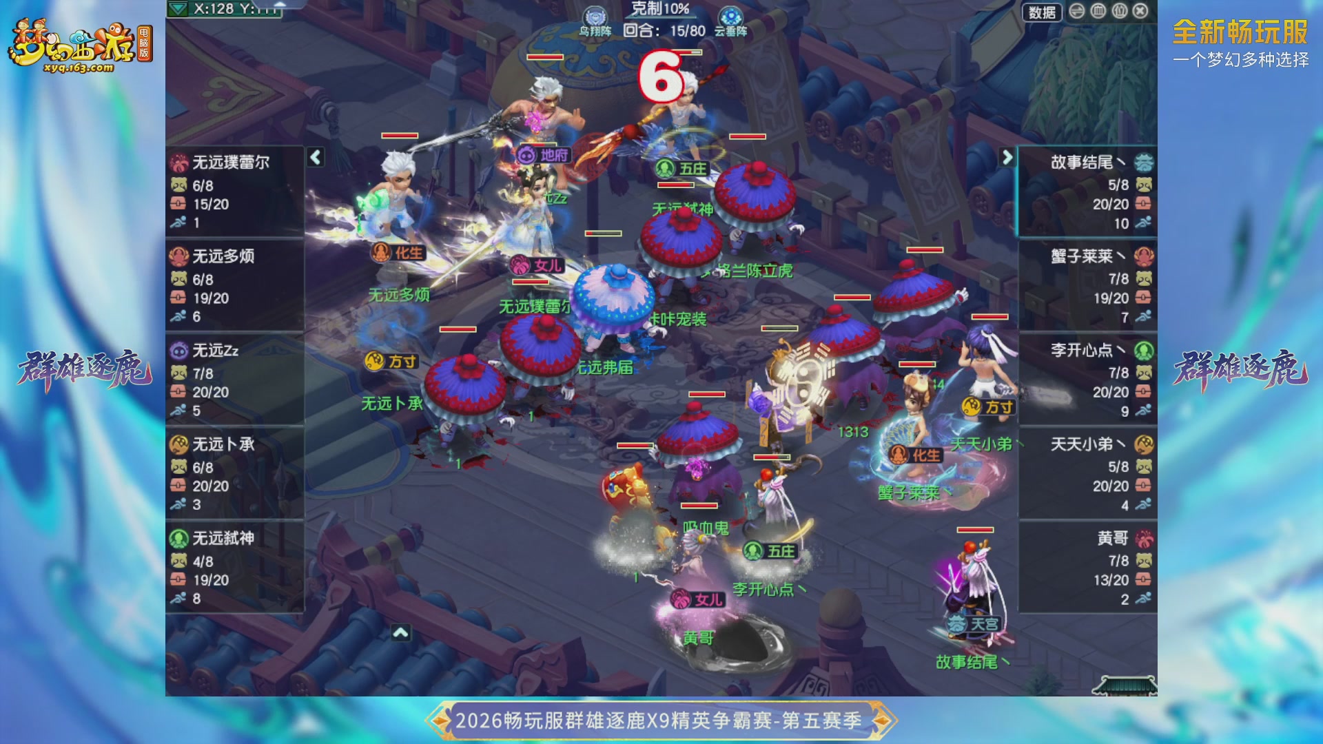 【重播】畅玩服群雄逐鹿X9第五赛季-淘汰赛