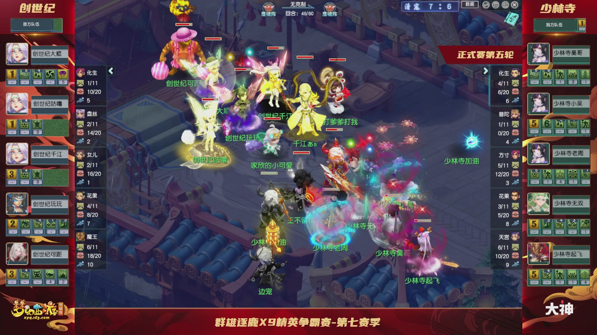 【重播】群雄逐鹿超级联赛S6-常规赛