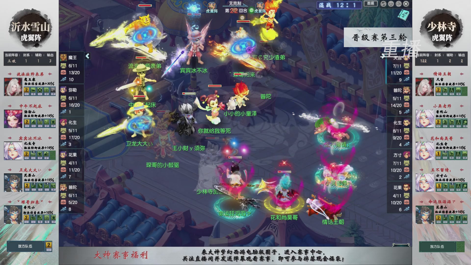 【重播】第243届武神坛-晋级赛
