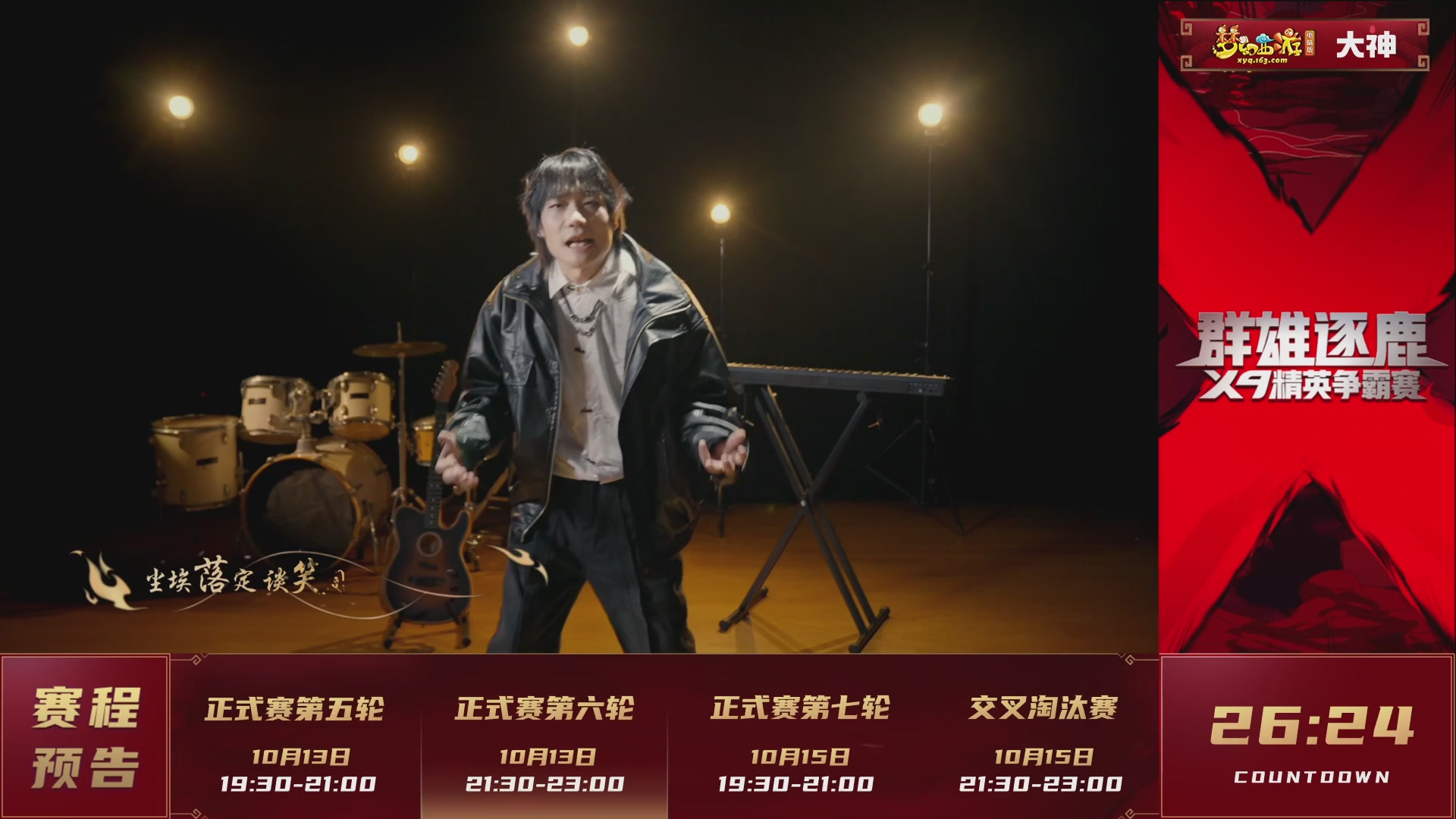 【重播】群雄逐鹿超级联赛S6-常规赛