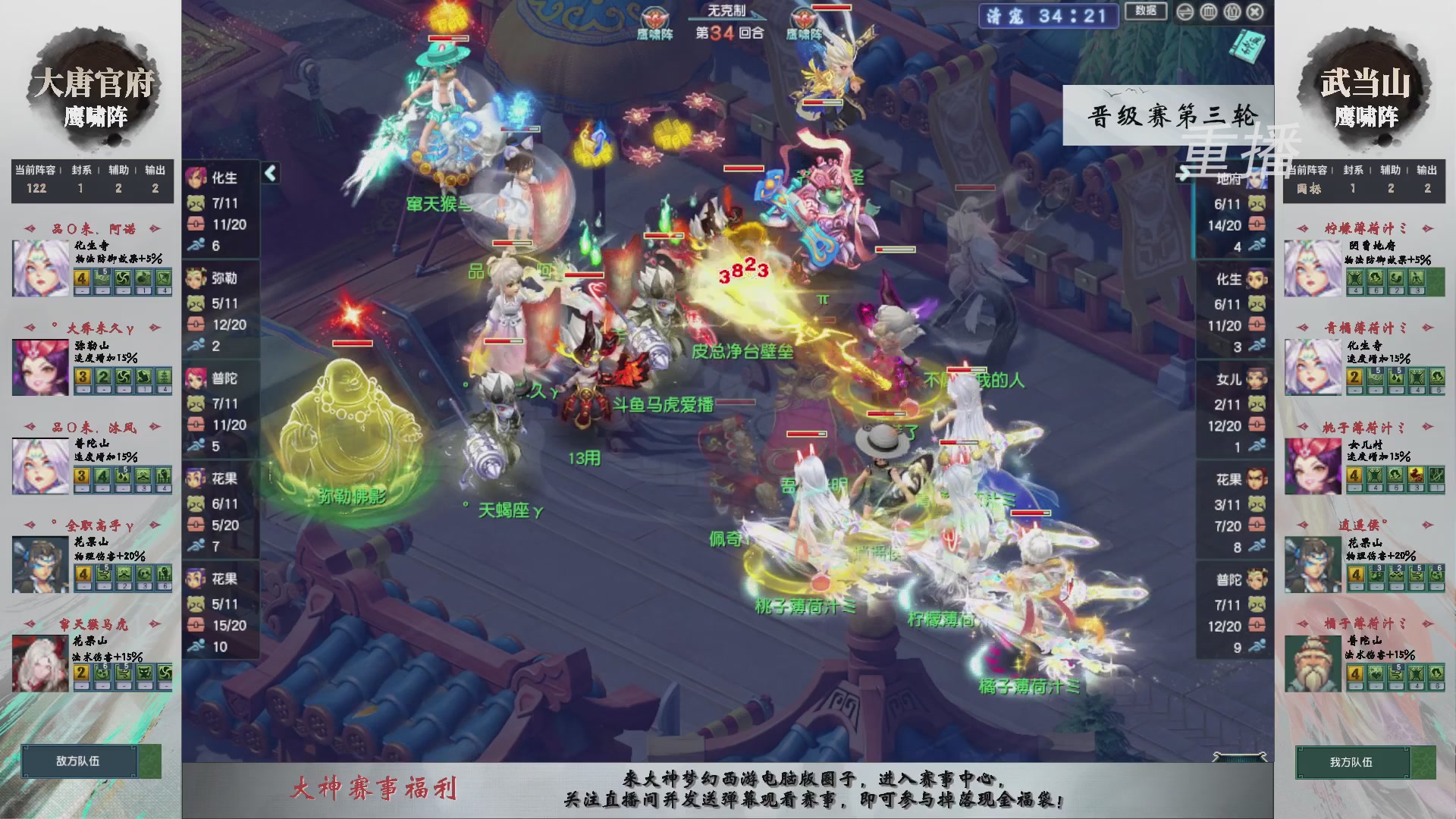 【重播】第243届武神坛-晋级赛