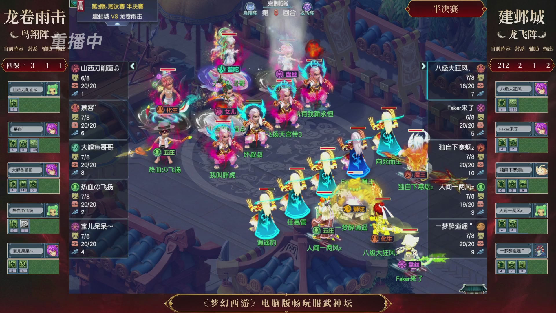 【重播】第3届畅玩服武神坛-积分赛