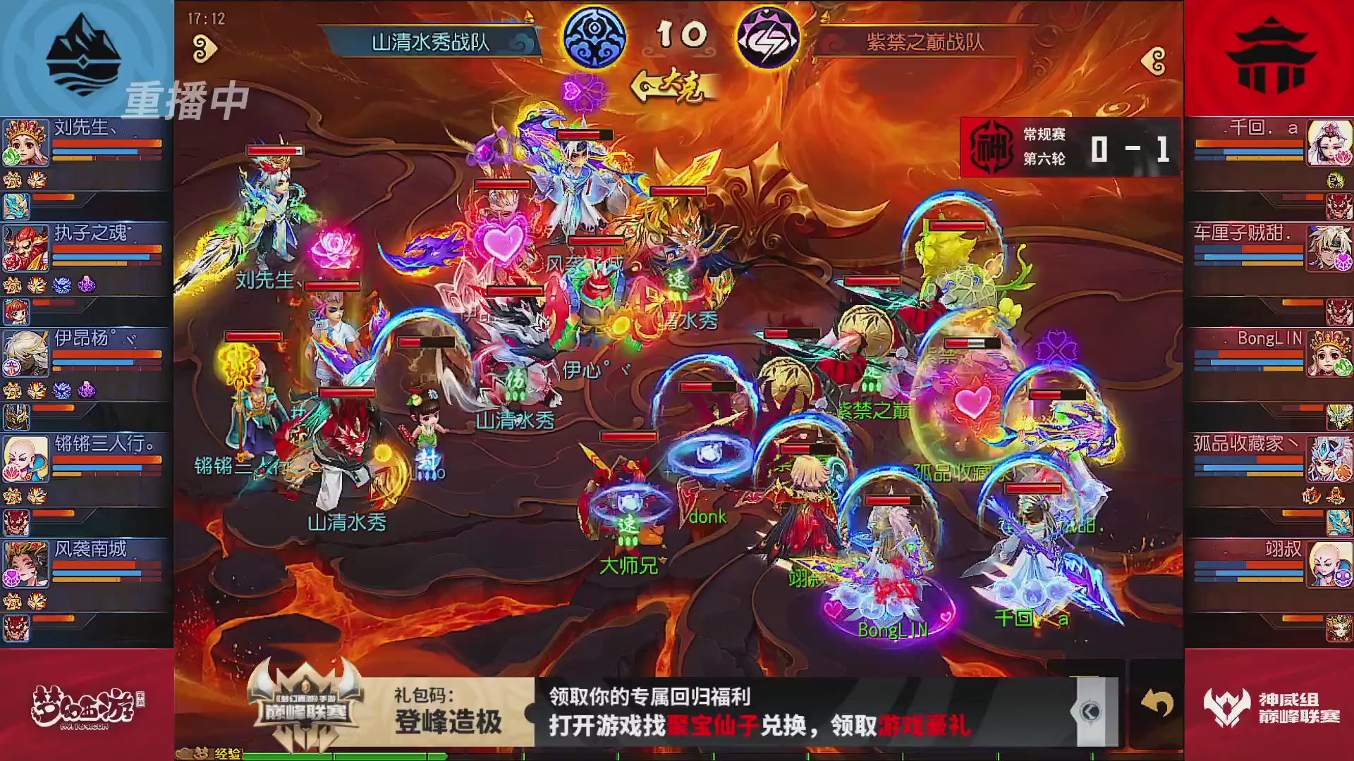 巅峰联赛S13–神威组第六轮