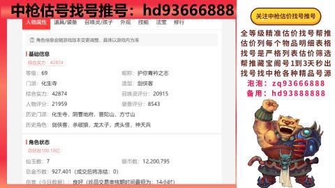 第一估价找号帮推  物价把控师让你买卖无