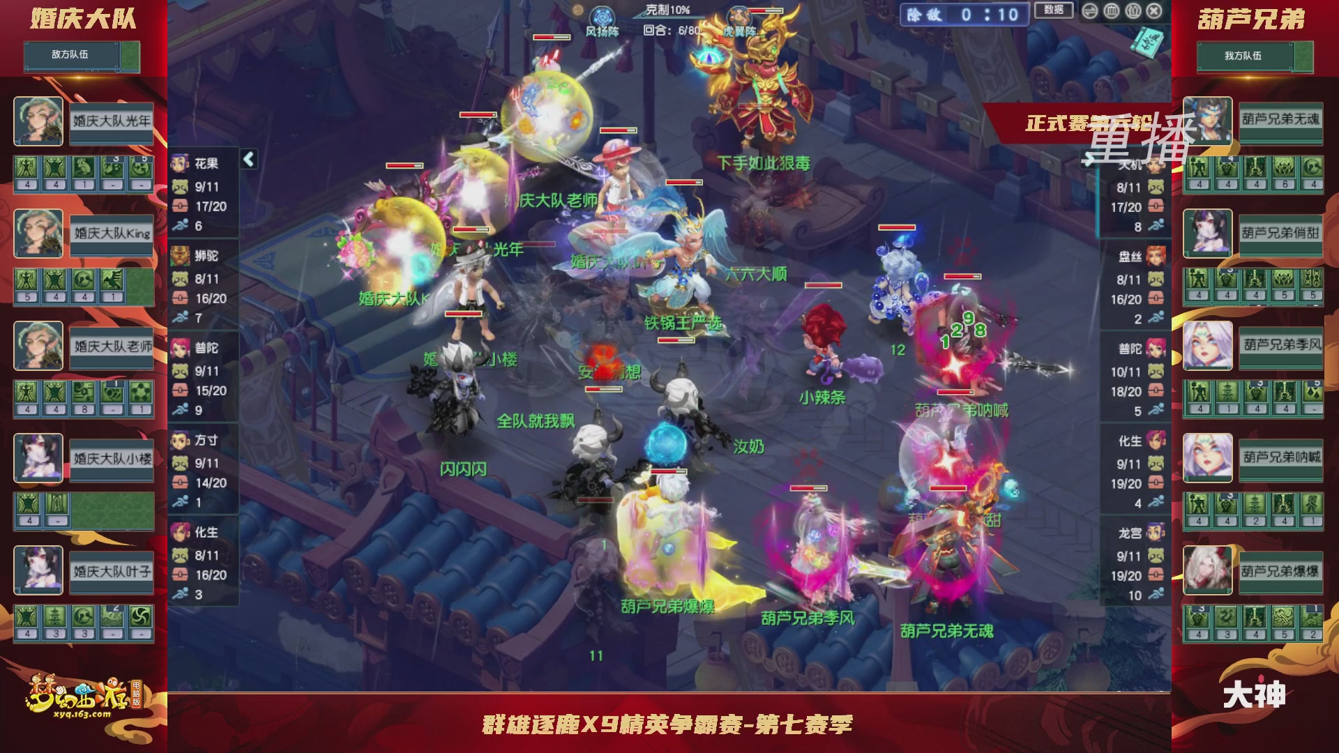 【重播】群雄逐鹿X9精英争霸赛-正式赛