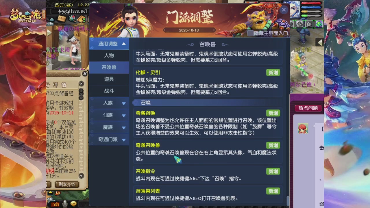 2026年10月门派调整解析