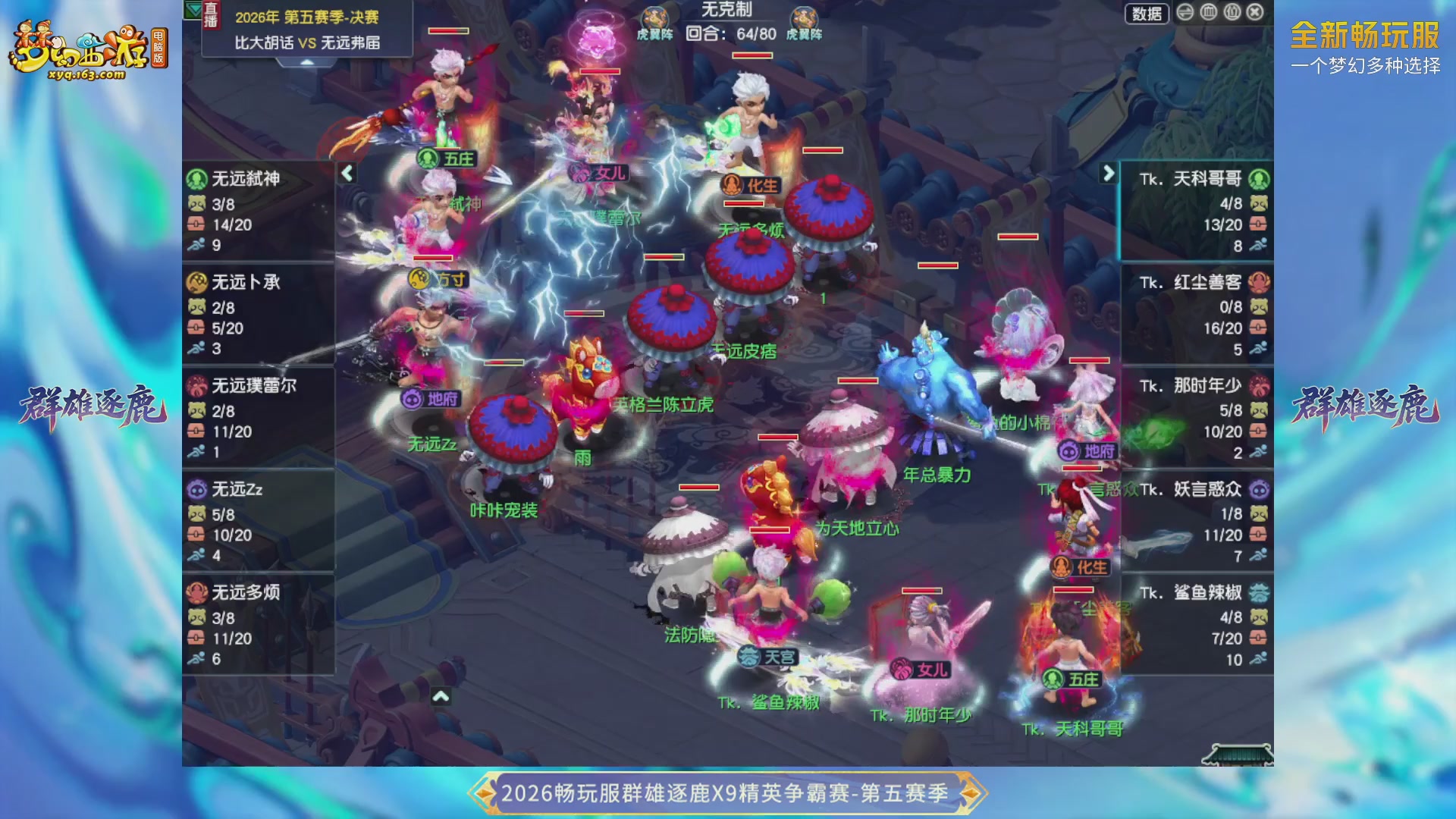 【重播】畅玩服群雄逐鹿X9第五赛季-淘汰赛
