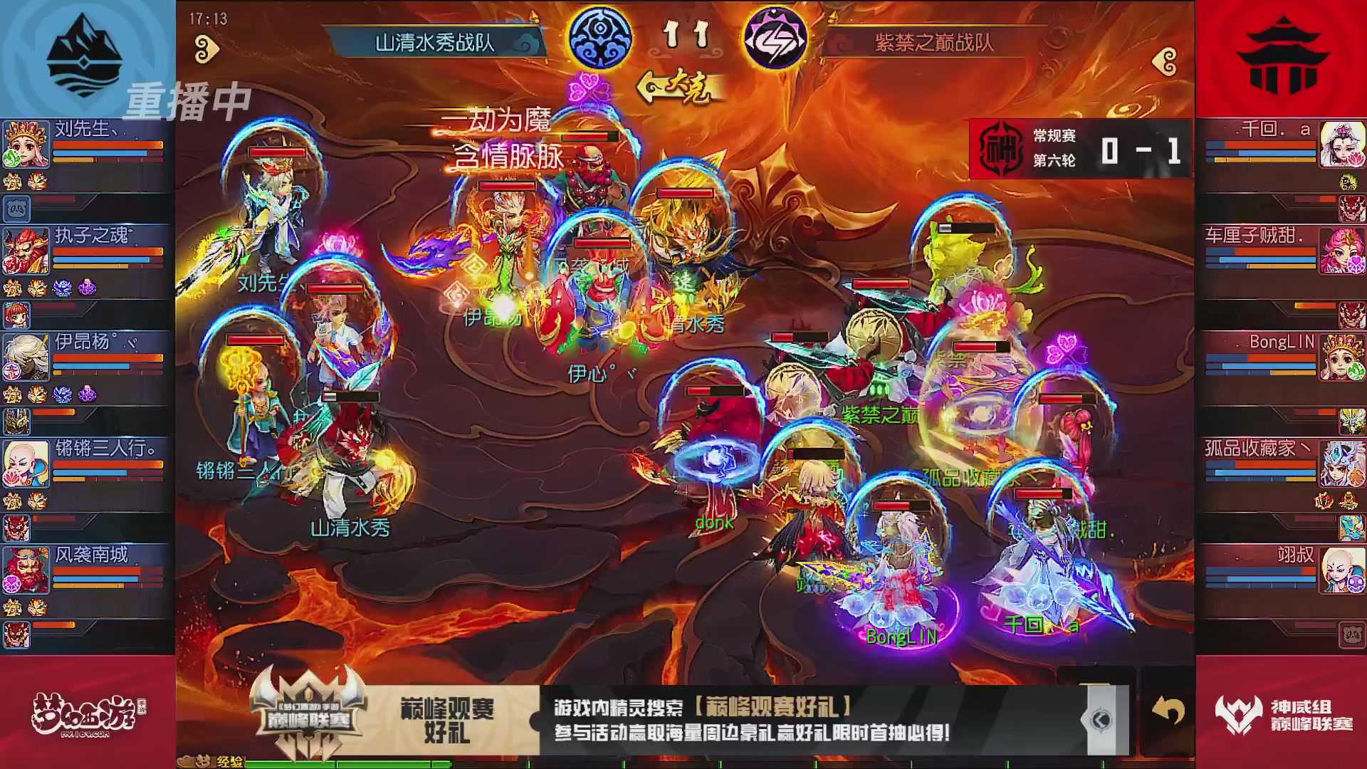 执子之魂陪看神威组巅峰联赛