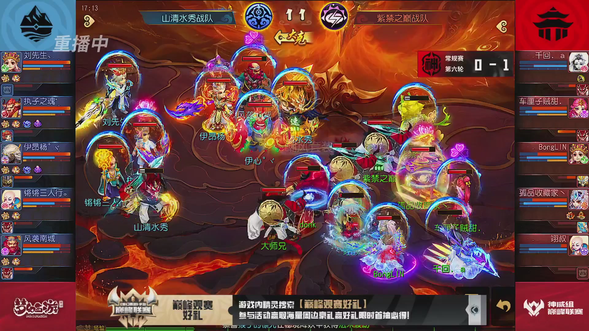 巅峰联赛S13–神威组第六轮