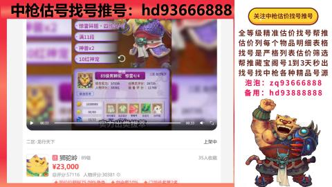 第一估价找号帮推  物价把控师让你买卖无