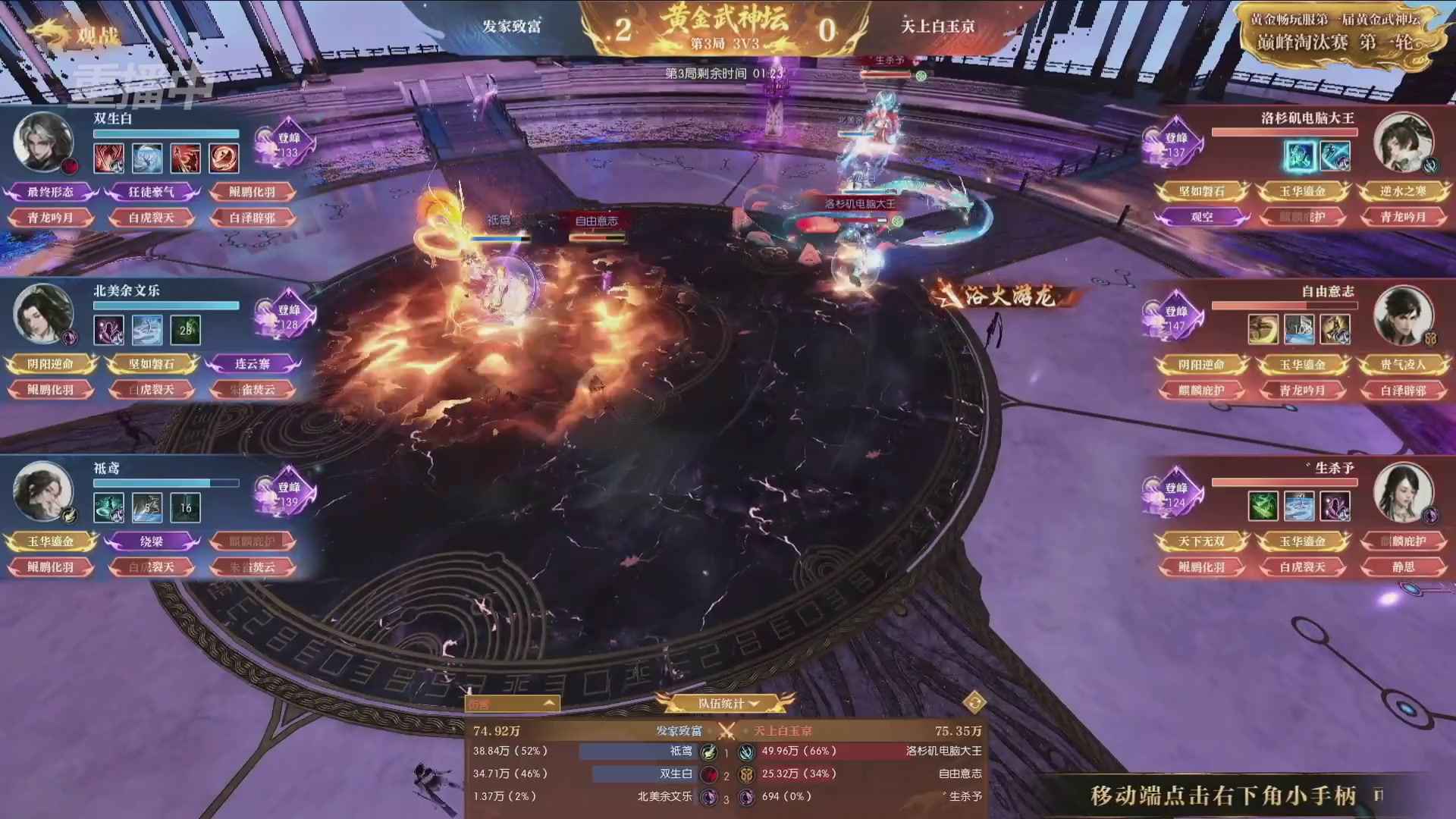 【重播】逆水寒黄金畅玩服首届黄金武神坛赛区决赛