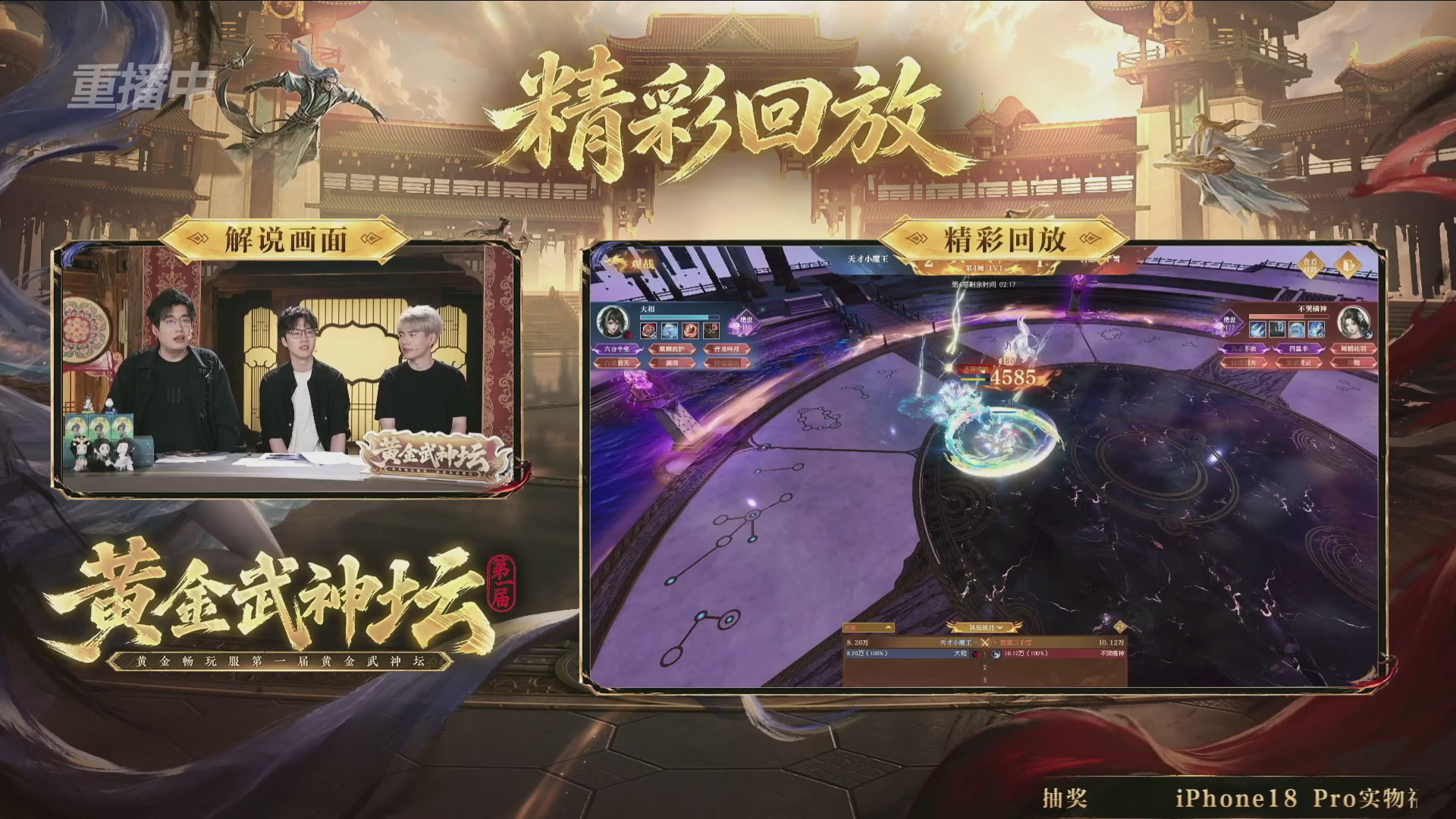 【重播】逆水寒黄金畅玩服首届黄金武神坛赛区决赛