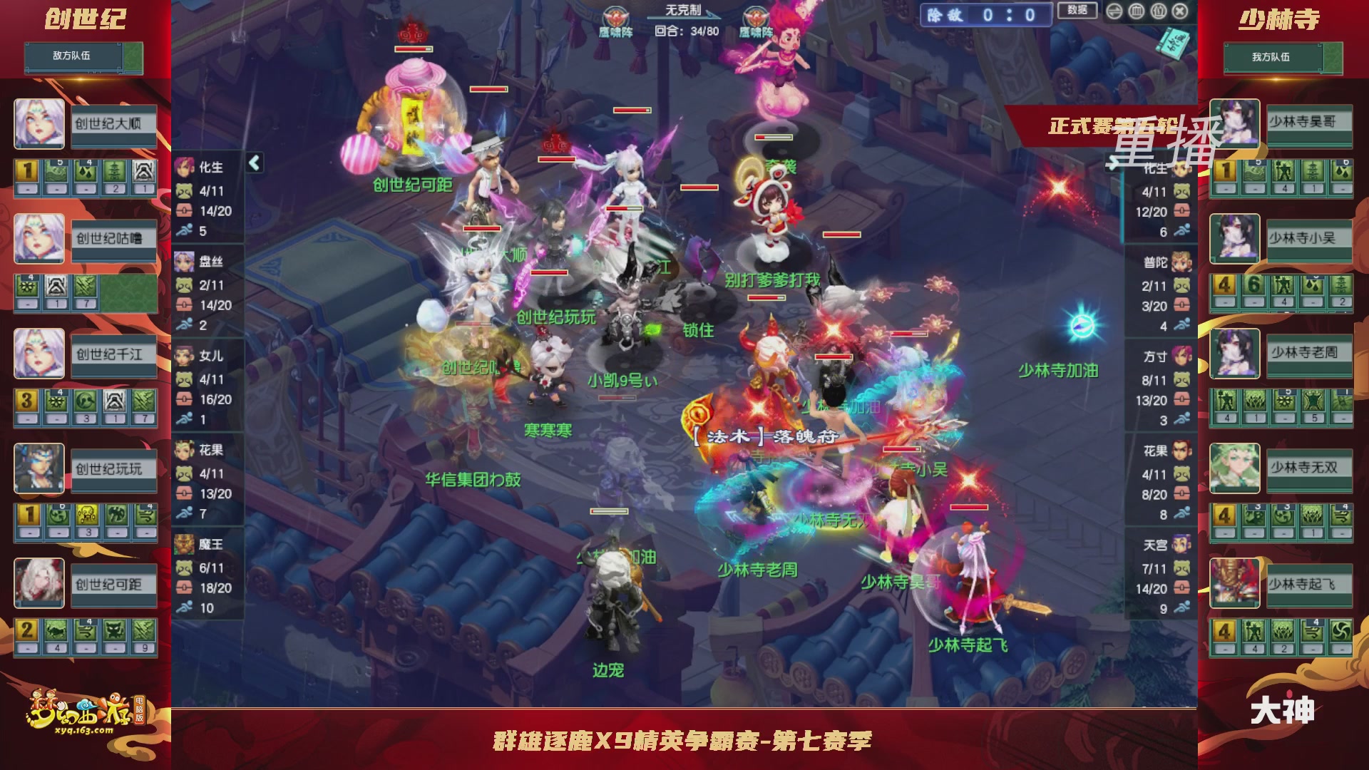 【重播】群雄逐鹿X9精英争霸赛-正式赛