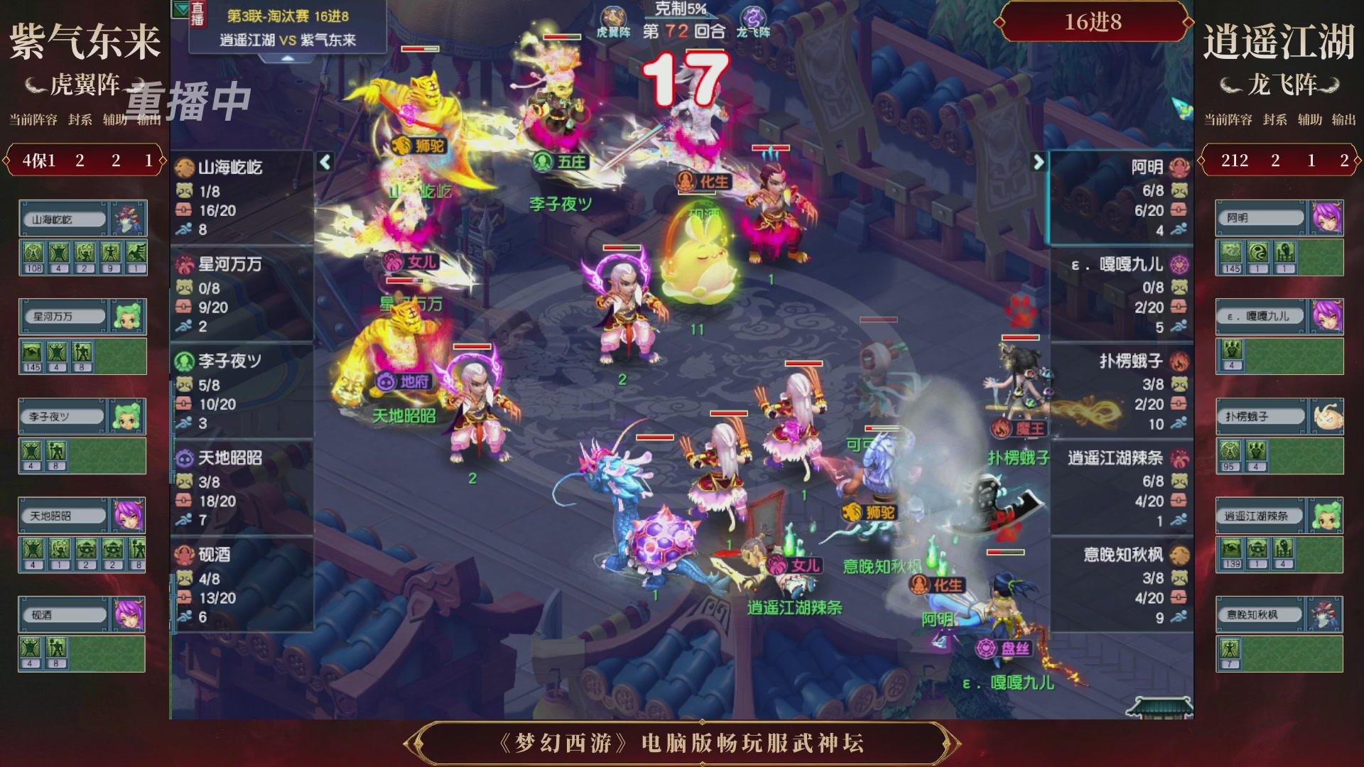 【重播】第3届畅玩服武神坛-积分赛