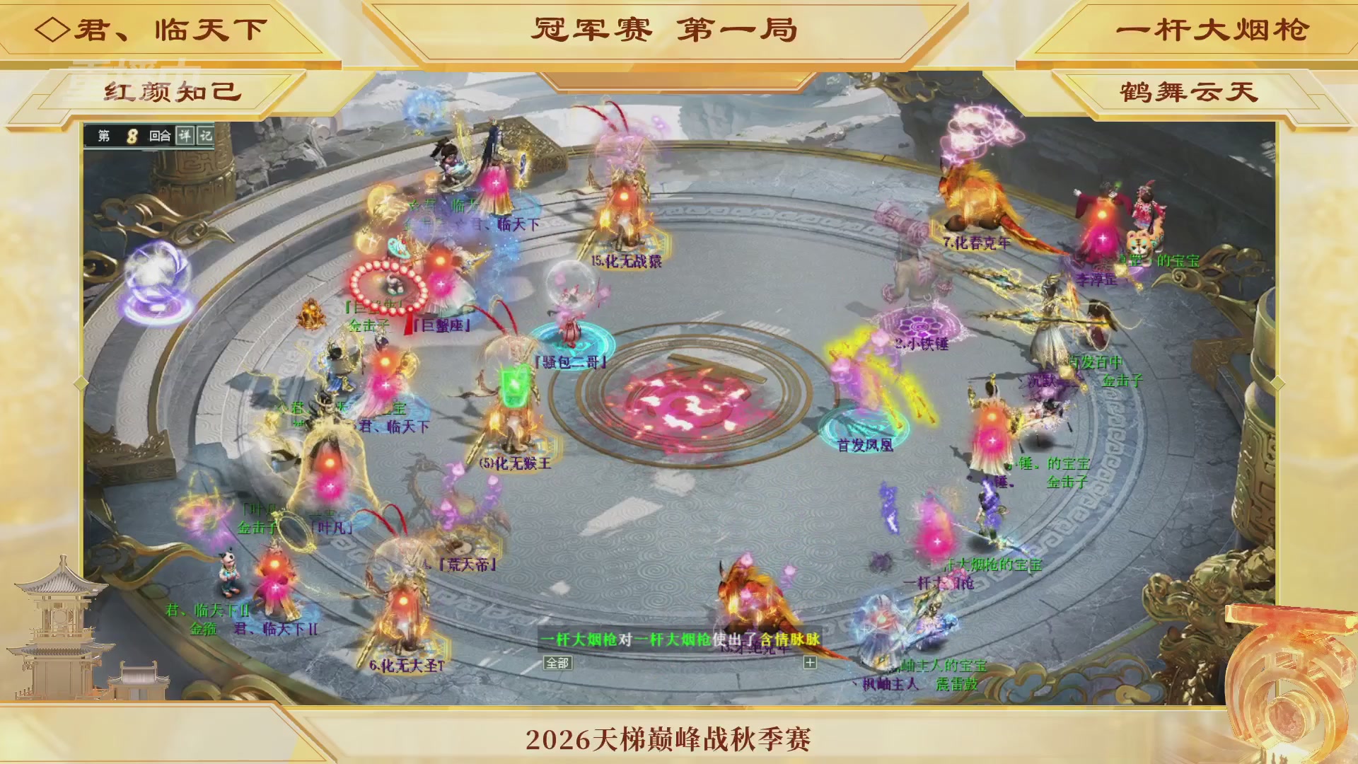 《大话西游2经典版》天梯巅峰赛秋季赛