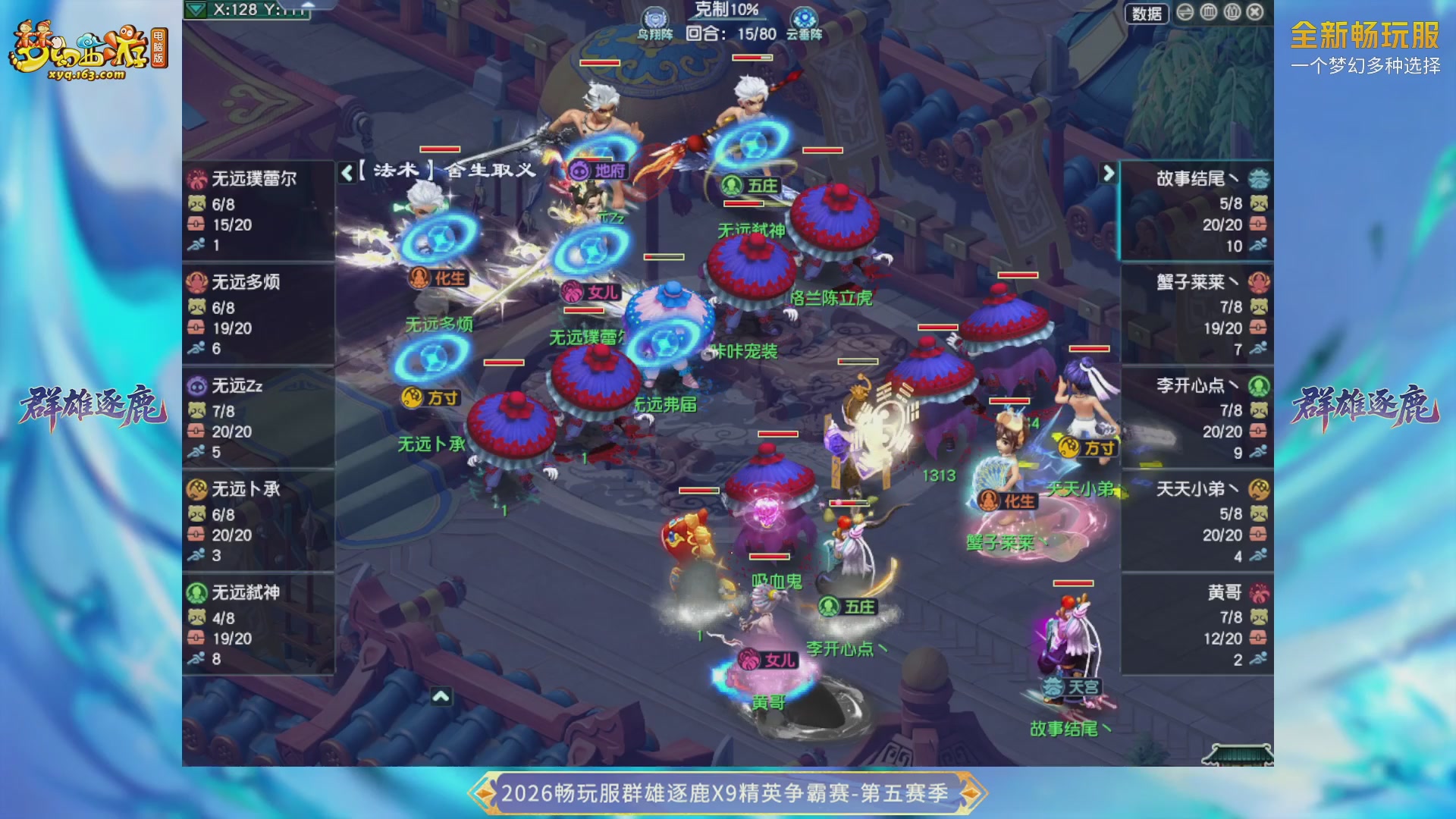 【重播】畅玩服群雄逐鹿X9第五赛季-淘汰赛