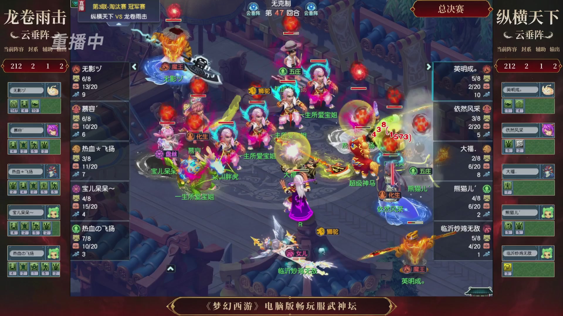 【重播】第3届畅玩服武神坛-积分赛