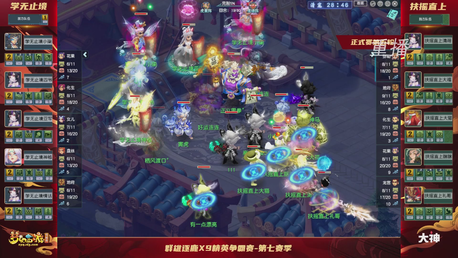 【重播】群雄逐鹿X9精英争霸赛-正式赛
