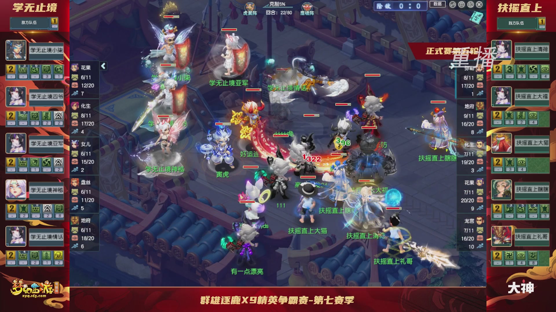 【重播】群雄逐鹿X9精英争霸赛-正式赛