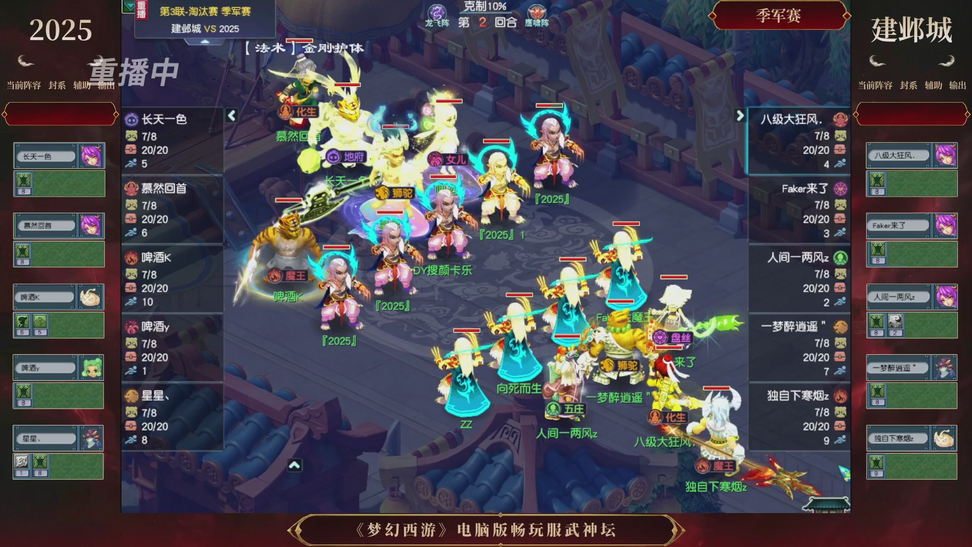 【重播】第3届畅玩服武神坛-积分赛