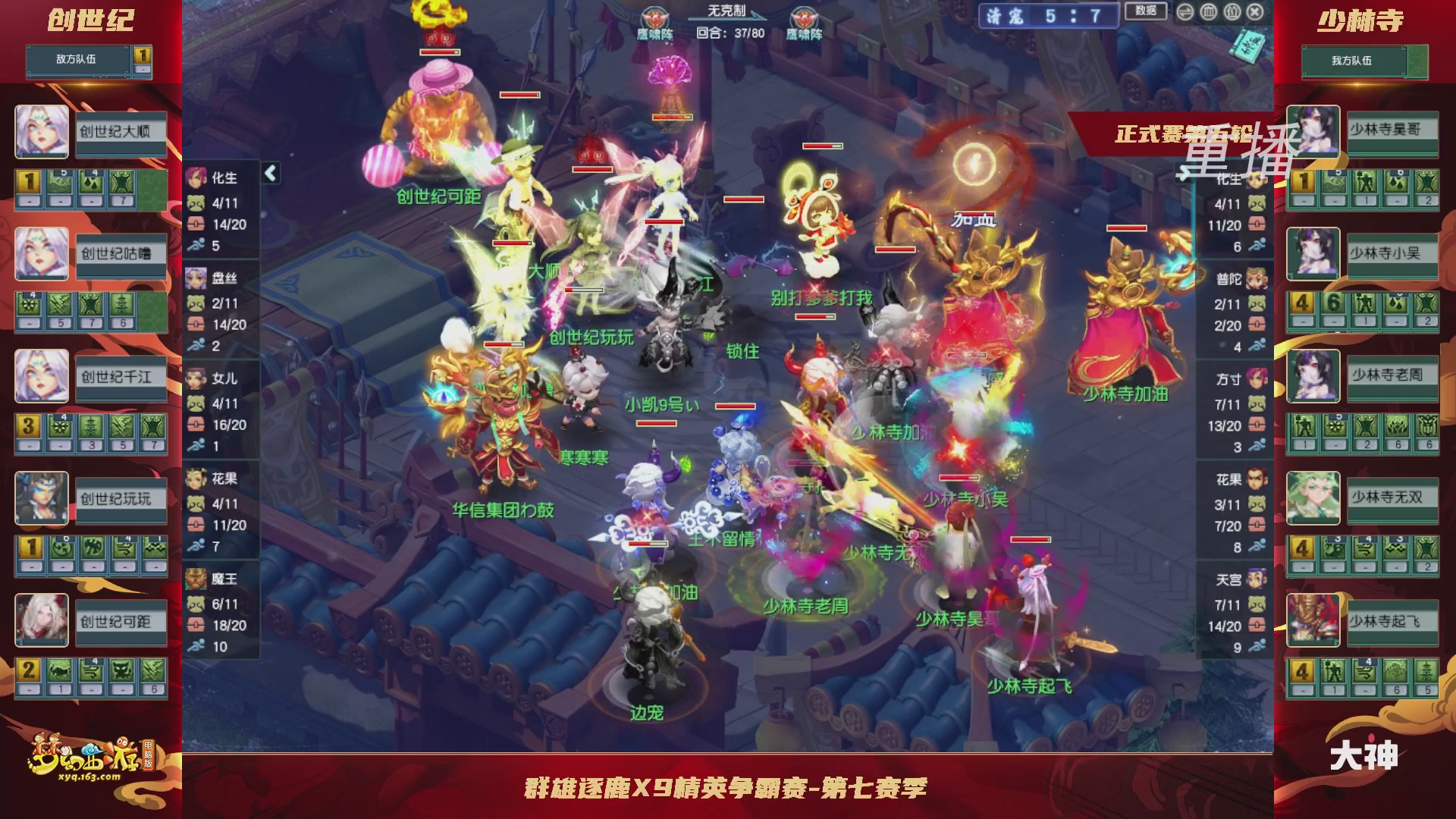 【重播】群雄逐鹿X9精英争霸赛-正式赛