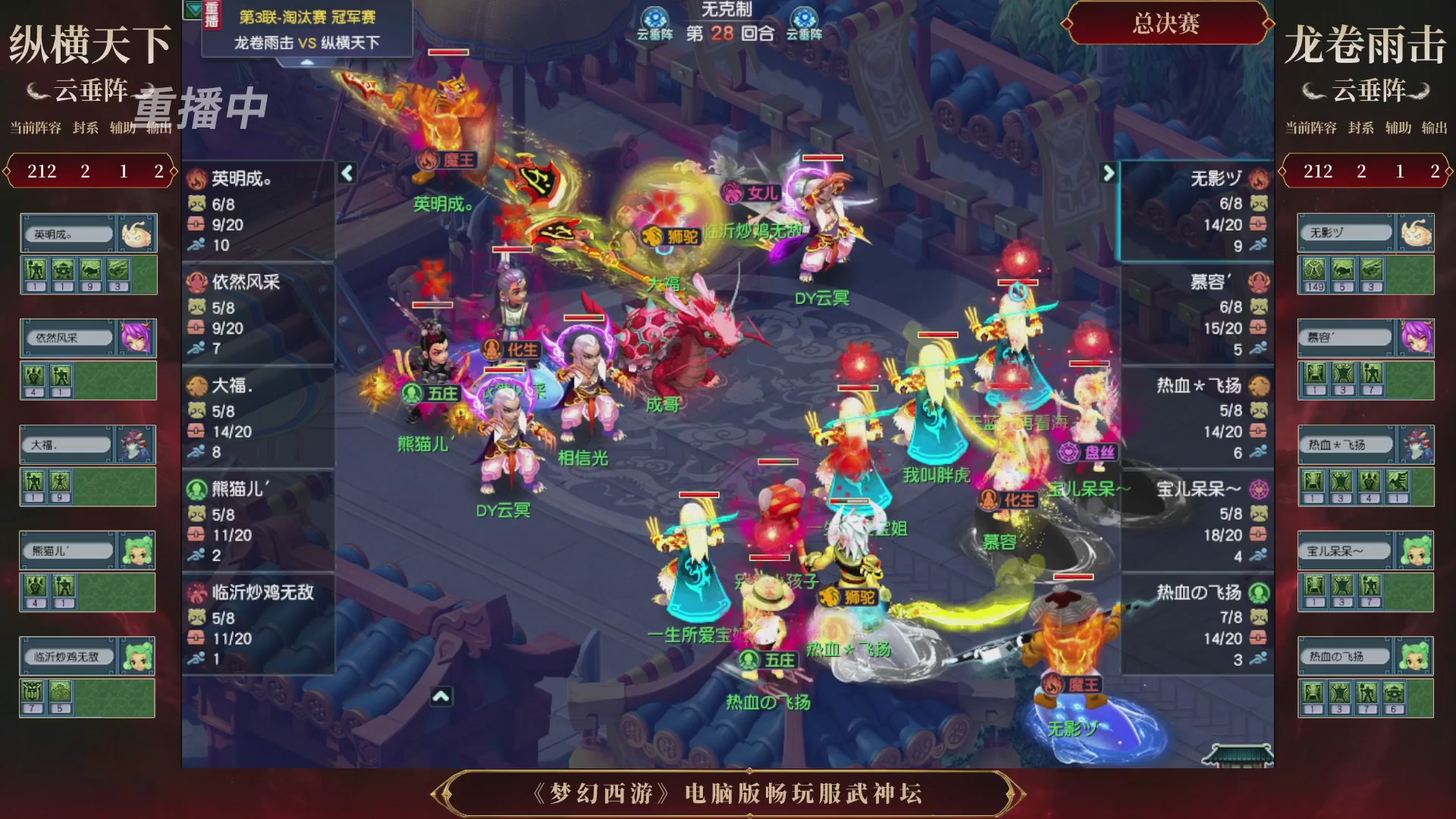 【重播】第3届畅玩服武神坛-积分赛