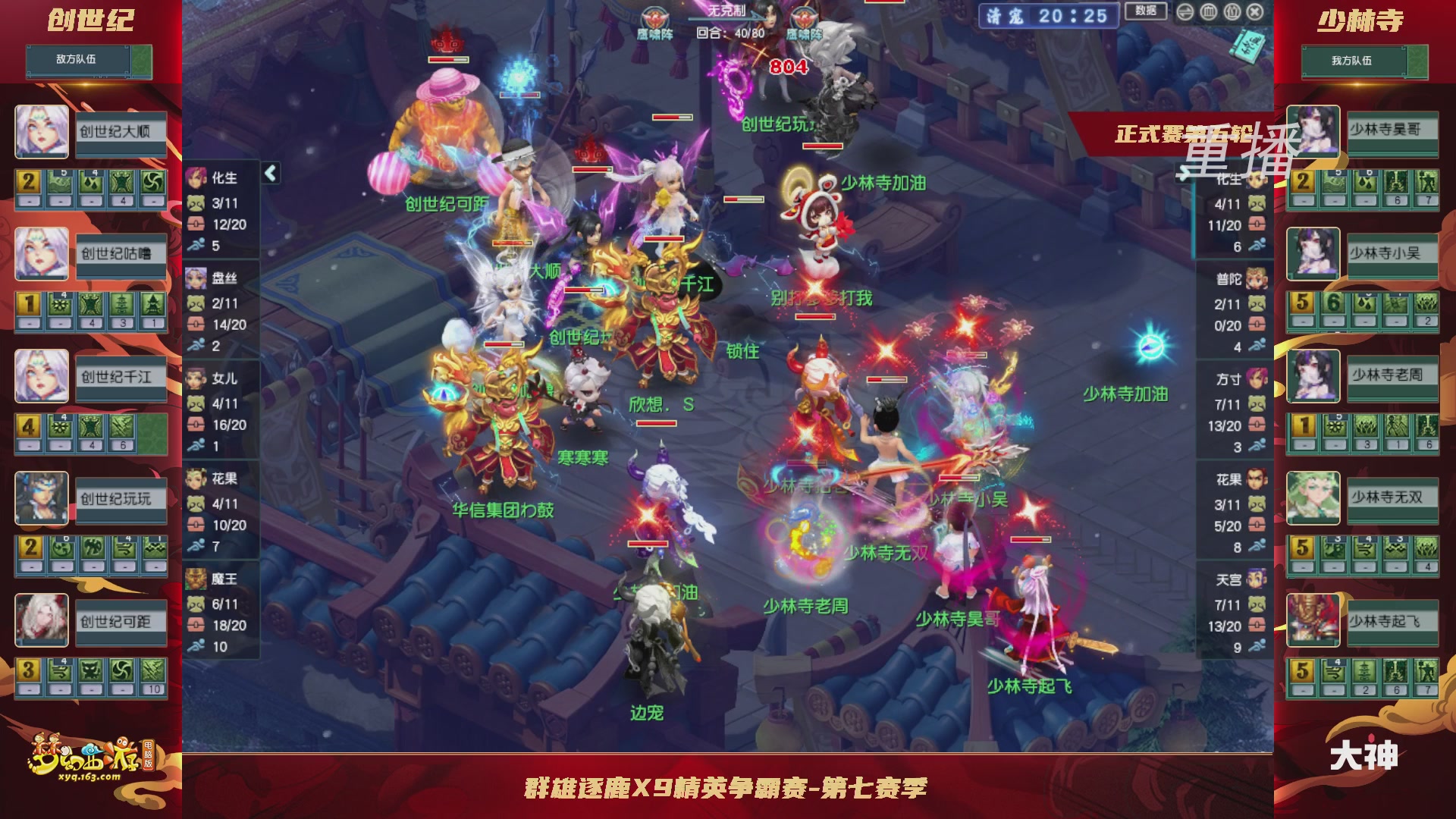 【重播】群雄逐鹿X9精英争霸赛-正式赛